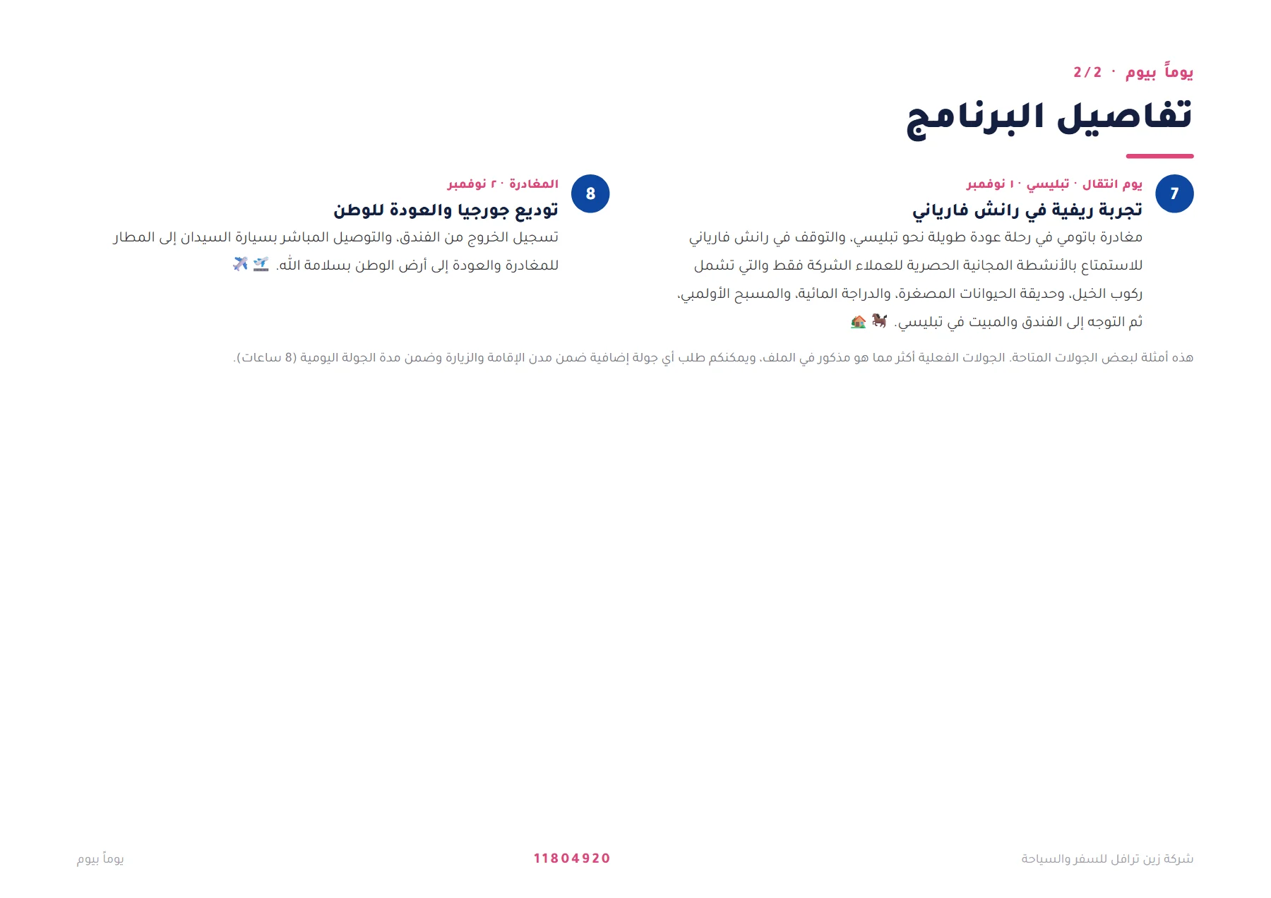 جورجيا - تبليسي وباكورياني وباتومي في 7 ليالٍ 🏔️🌊 — 5