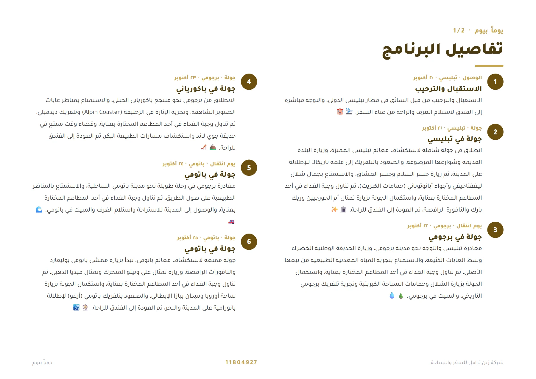 جورجيا - رحلة الذهب بين تبليسي وبورجومي وباتومي وكوتايسي 10 ليالٍ 🥇🏞️ — 4