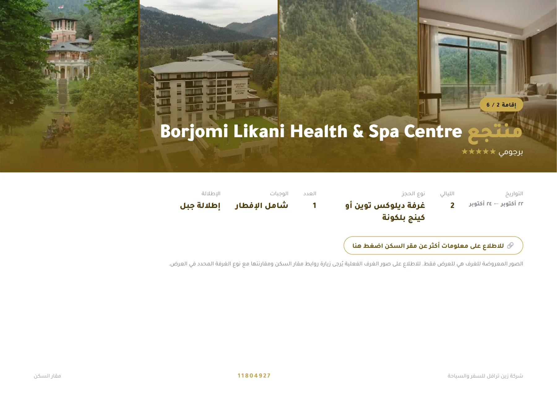جورجيا - رحلة الذهب بين تبليسي وبورجومي وباتومي وكوتايسي 10 ليالٍ 🥇🏞️ — 7