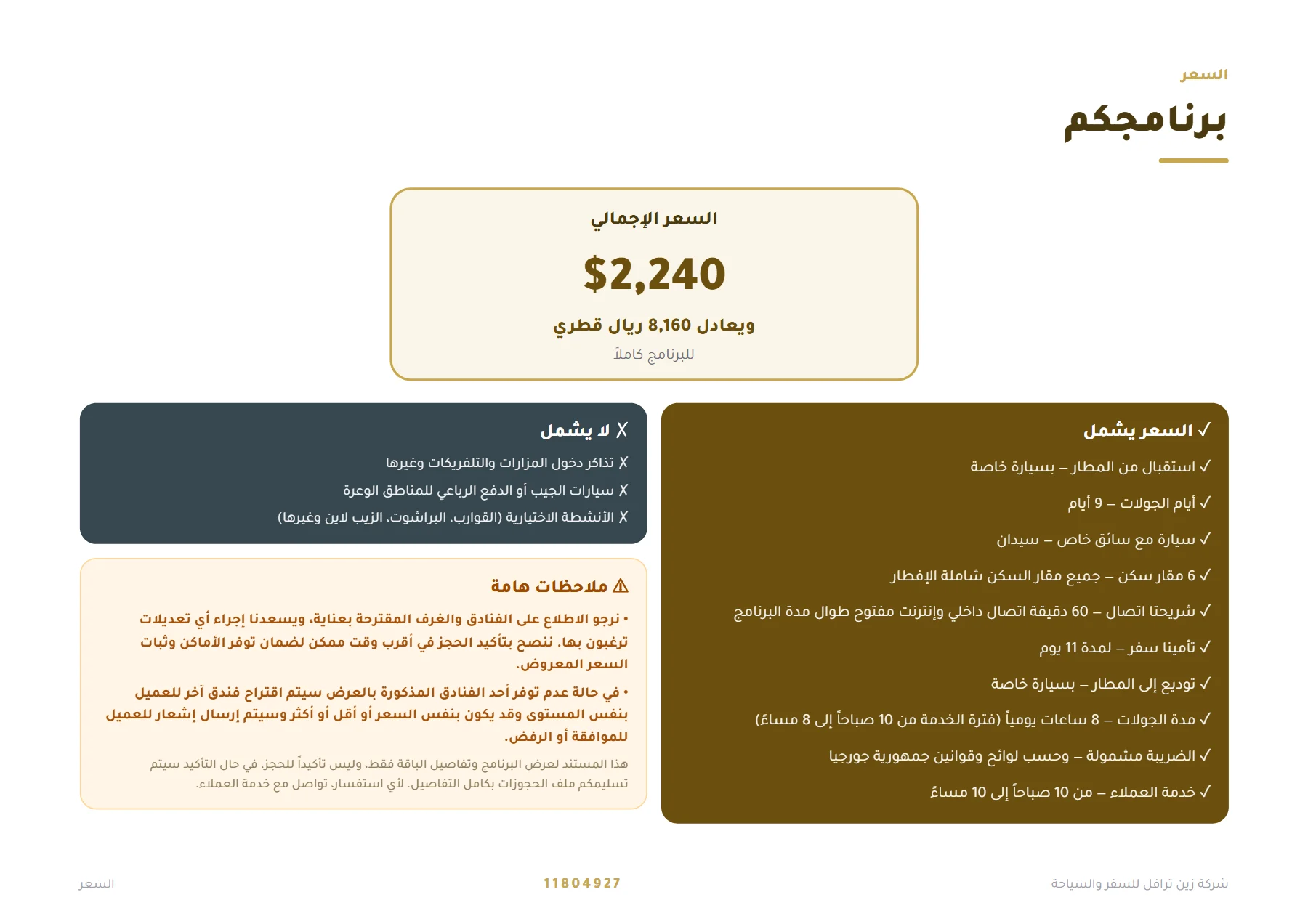 جورجيا - رحلة الذهب بين تبليسي وبورجومي وباتومي وكوتايسي 10 ليالٍ 🥇🏞️ — 12