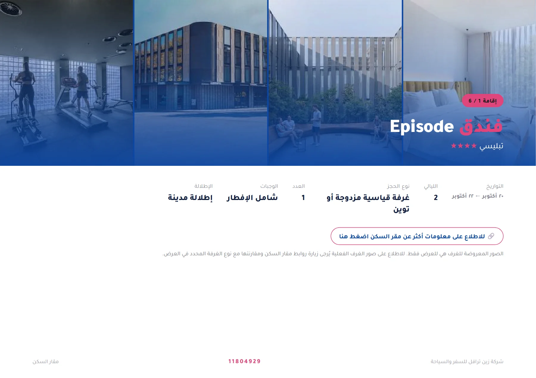جورجيا - جولة تبليسي وباكورياني وباتومي الكبرى 10 ليالٍ 🏔️🌊 — 6