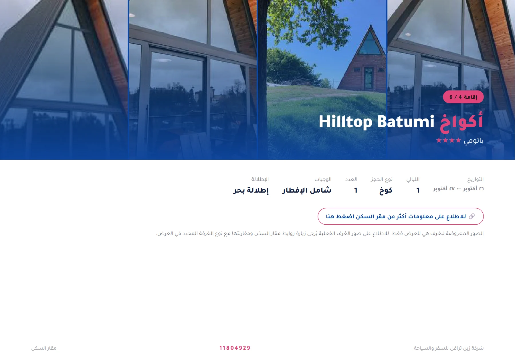 جورجيا - جولة تبليسي وباكورياني وباتومي الكبرى 10 ليالٍ 🏔️🌊 — 9