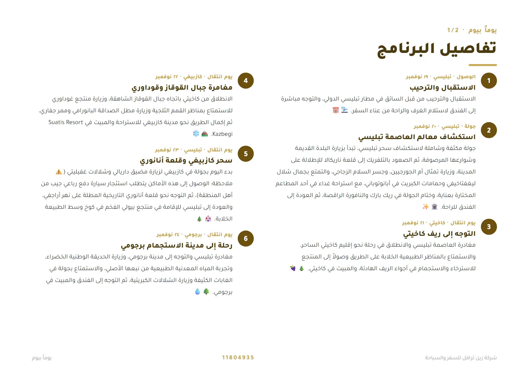 جورجيا - رحلة شهر العسل الذهبية بين تبليسي وكازبيغي وباكورياني 8 ليالٍ 💐🏔️ — 4