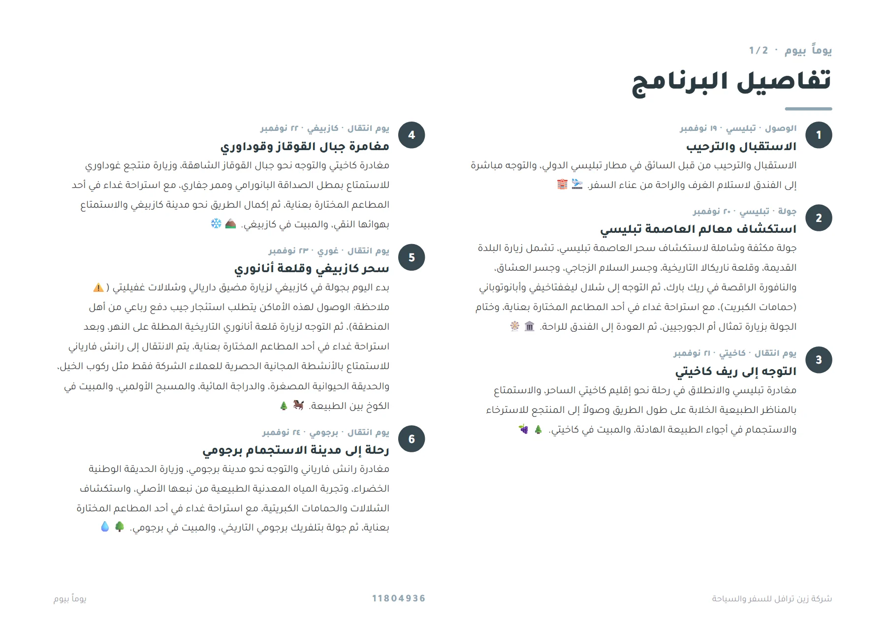 جورجيا - جولة السيلفر الرومانسية بين تبليسي وكازبيغي وباكورياني 8 ليالٍ 💐🏔️ — 4