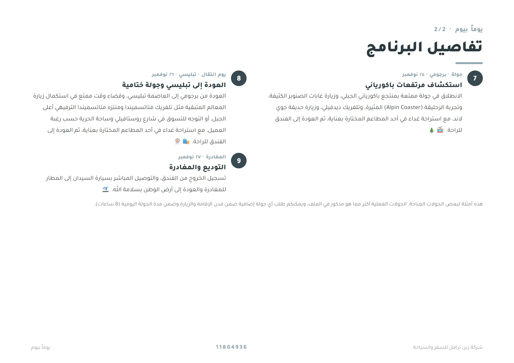جورجيا - جولة السيلفر الرومانسية بين تبليسي وكازبيغي وباكورياني 8 ليالٍ 💐🏔️ — 5