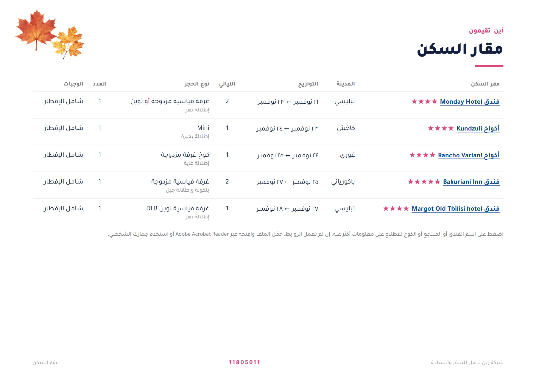 جورجيا - مغامرة من غوداوري إلى باكورياني 7 ليالٍ 🏔️❄️ — 3