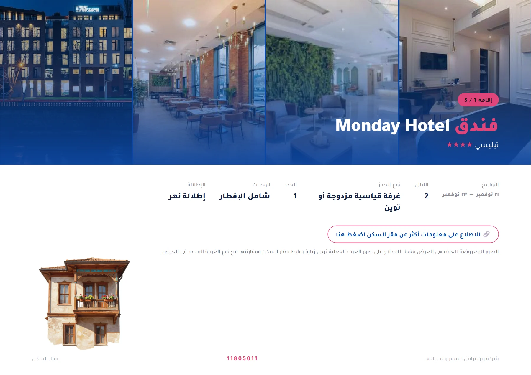 جورجيا - مغامرة من غوداوري إلى باكورياني 7 ليالٍ 🏔️❄️ — 6