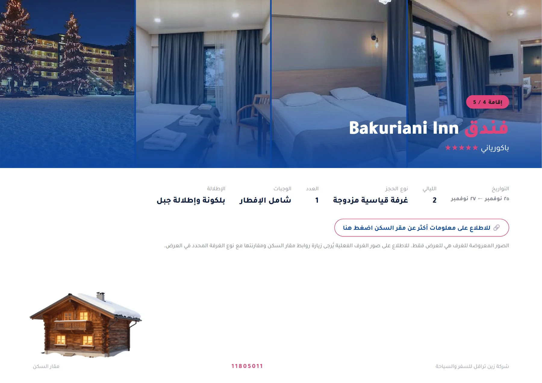 جورجيا - مغامرة من غوداوري إلى باكورياني 7 ليالٍ 🏔️❄️ — 9