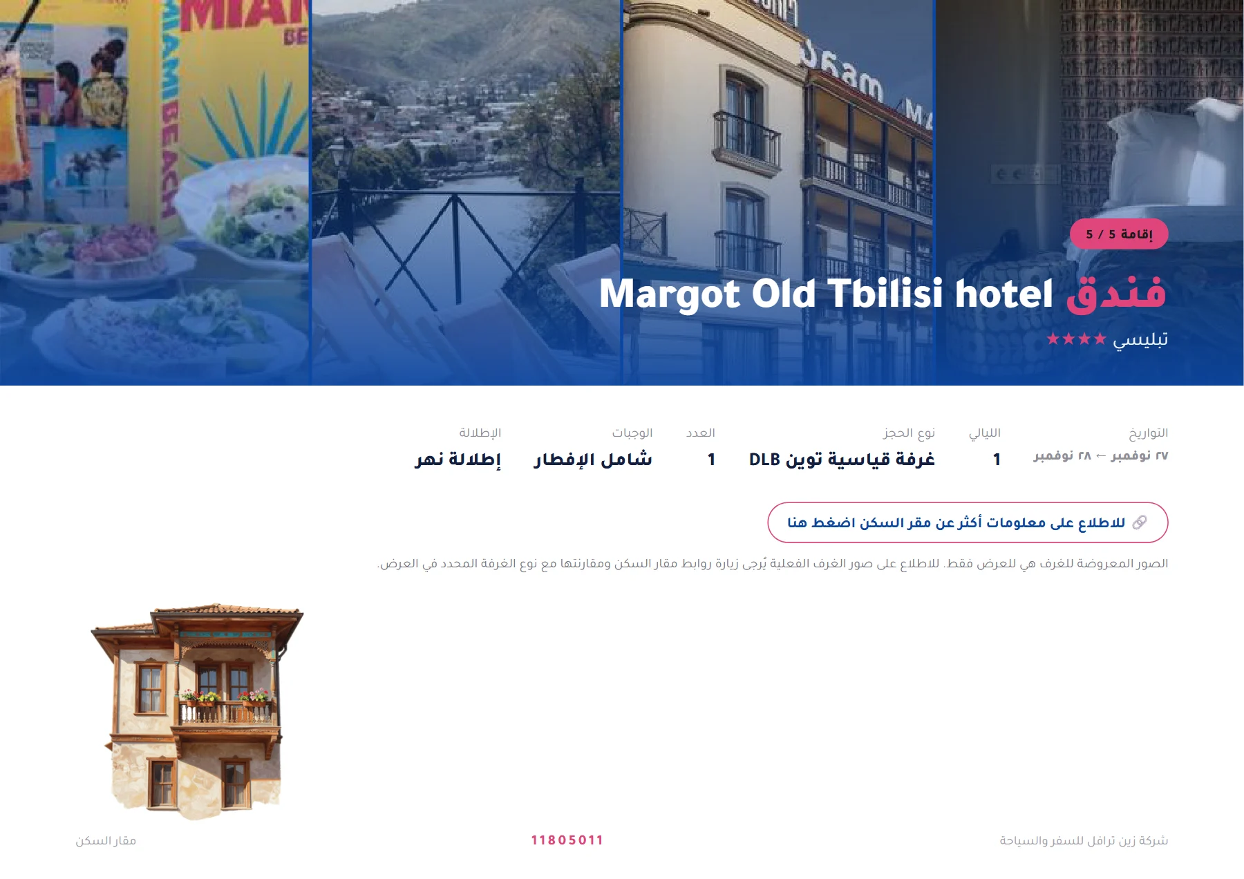 جورجيا - مغامرة من غوداوري إلى باكورياني 7 ليالٍ 🏔️❄️ — 10