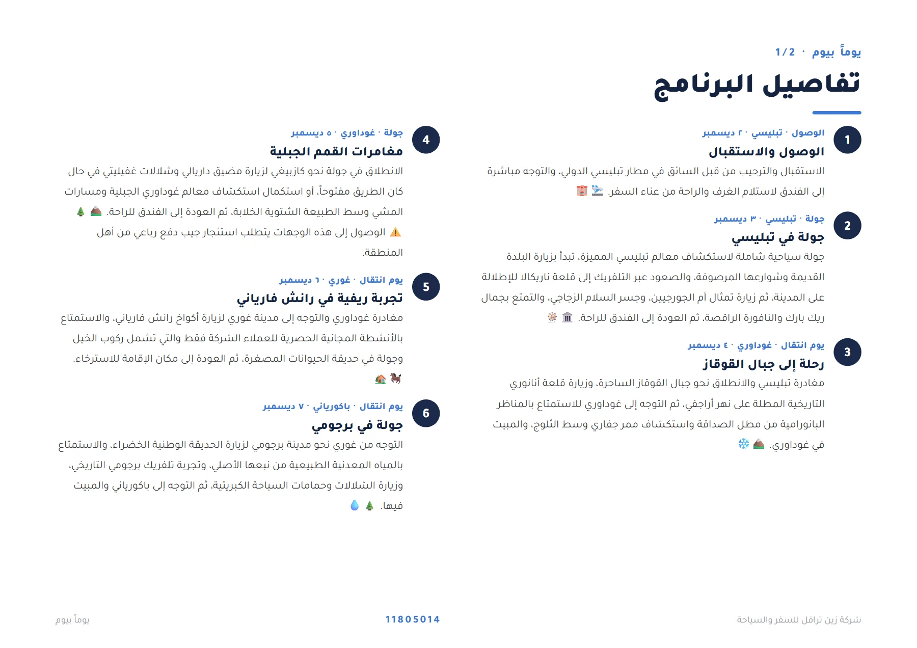 جورجيا - رحلة تبليسي وغوداوري وغوري وباكورياني الشتوية 8 ليالٍ ❄️🏔️ — 4