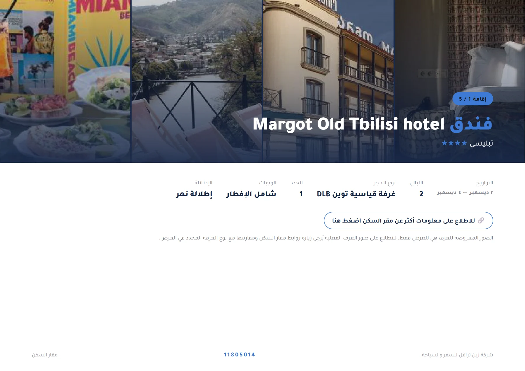 جورجيا - رحلة تبليسي وغوداوري وغوري وباكورياني الشتوية 8 ليالٍ ❄️🏔️ — 6