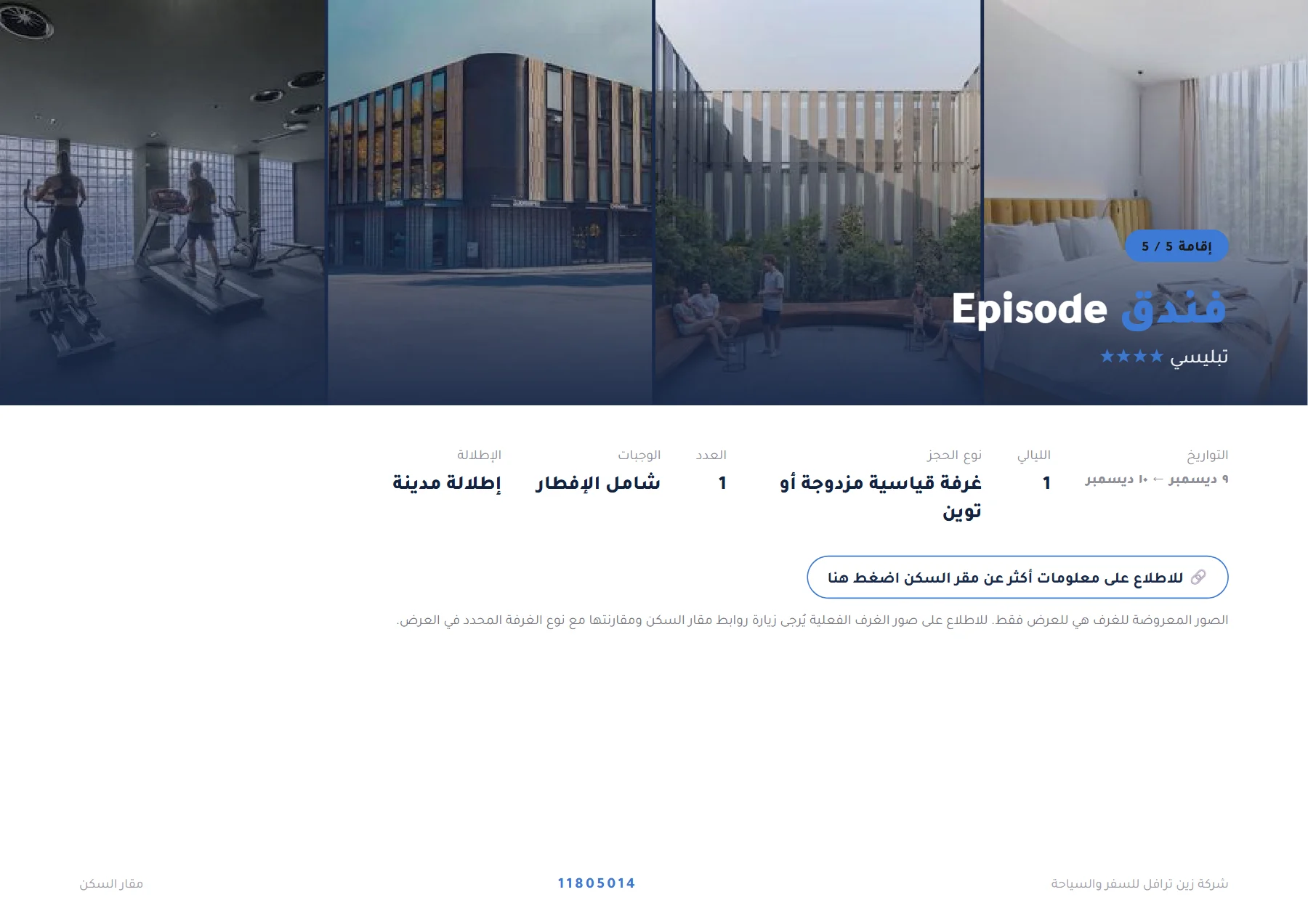 جورجيا - رحلة تبليسي وغوداوري وغوري وباكورياني الشتوية 8 ليالٍ ❄️🏔️ — 10