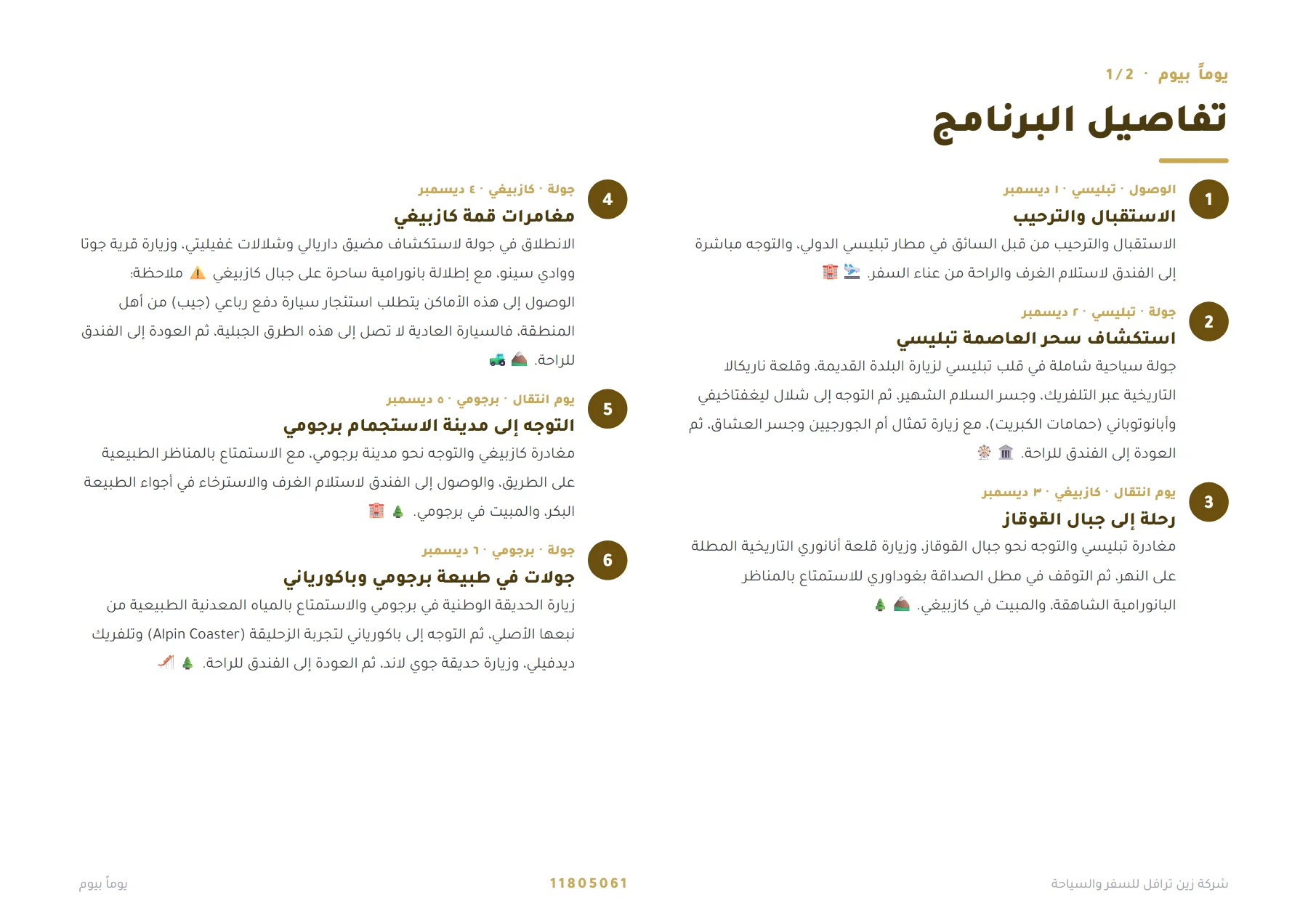 جورجيا - باقة ذهبية بين تبليسي وكازبيغي وباكورياني 7 ليالٍ 🏔️🥂 — 4