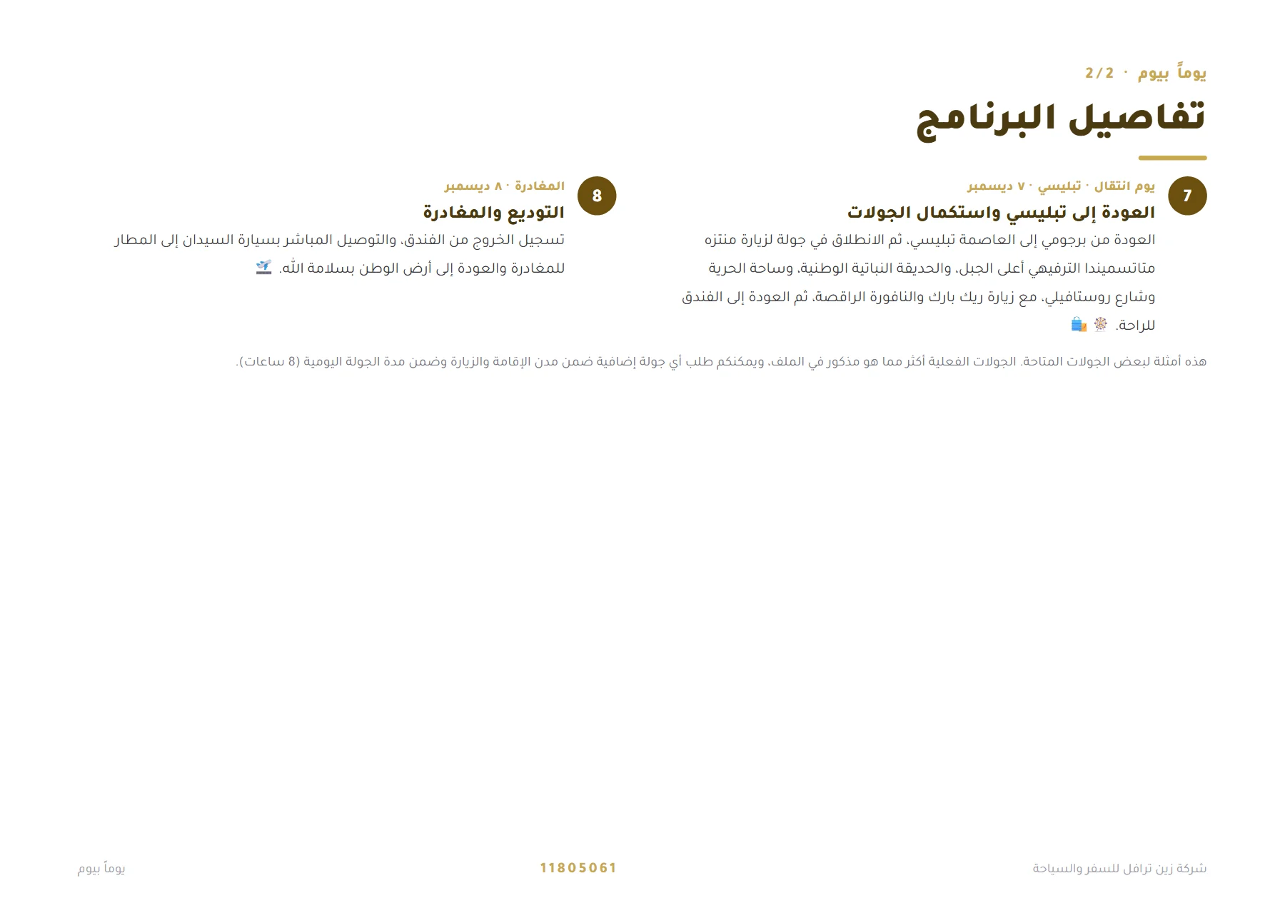 جورجيا - باقة ذهبية بين تبليسي وكازبيغي وباكورياني 7 ليالٍ 🏔️🥂 — 5