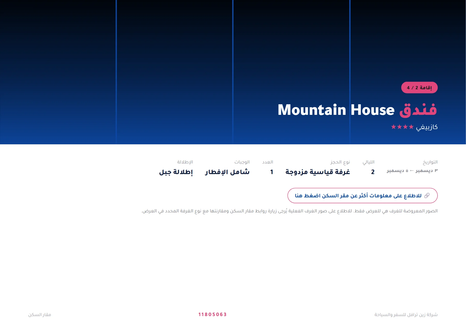 جورجيا - تبليسي، غوداوري وباكورياني 7 ليالٍ 🏔️❄️ — 7