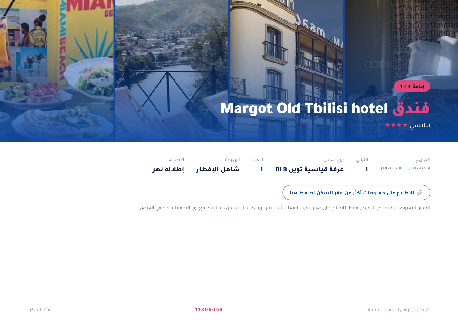 جورجيا - تبليسي، غوداوري وباكورياني 7 ليالٍ 🏔️❄️ — 9
