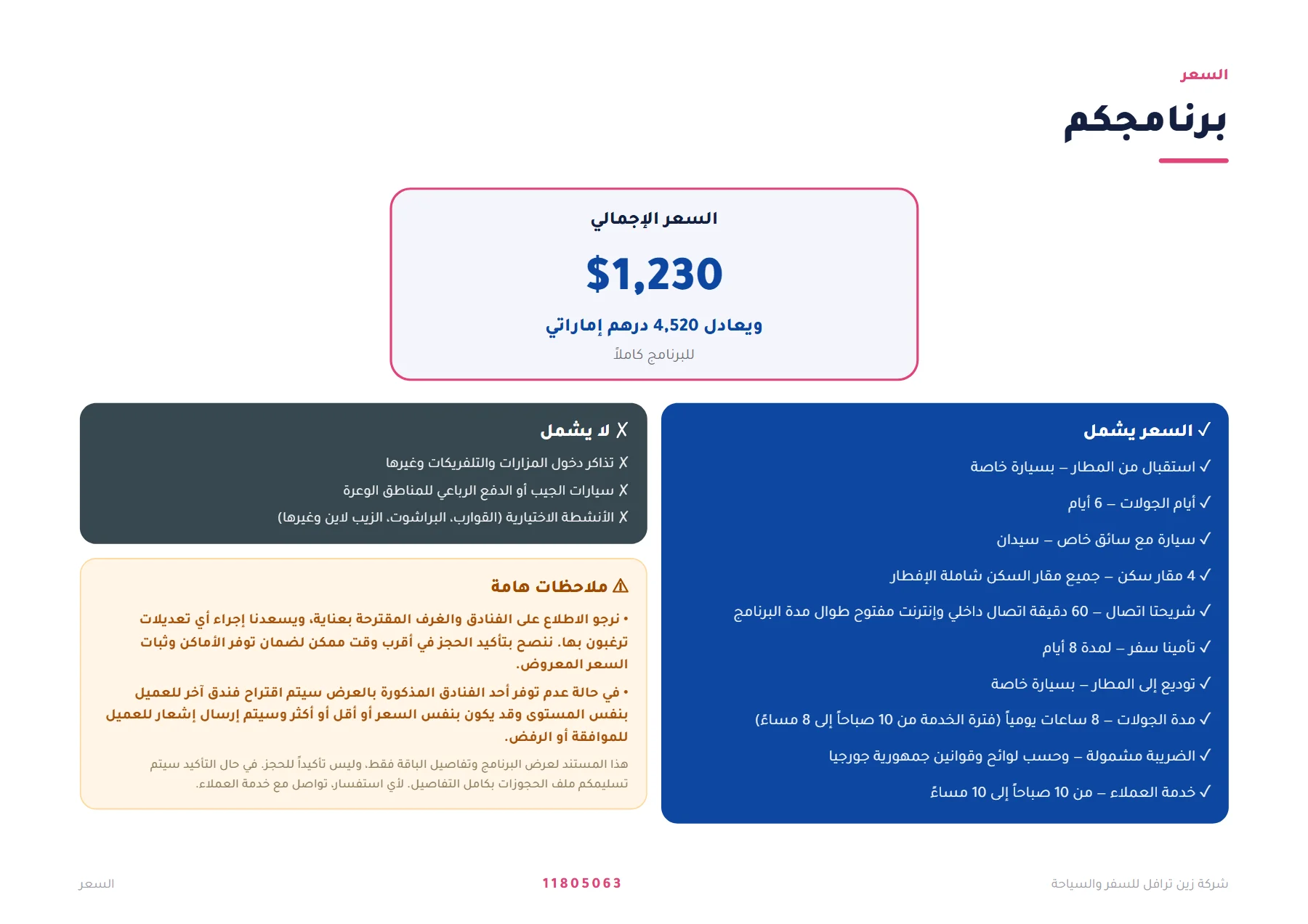 جورجيا - تبليسي، غوداوري وباكورياني 7 ليالٍ 🏔️❄️ — 10