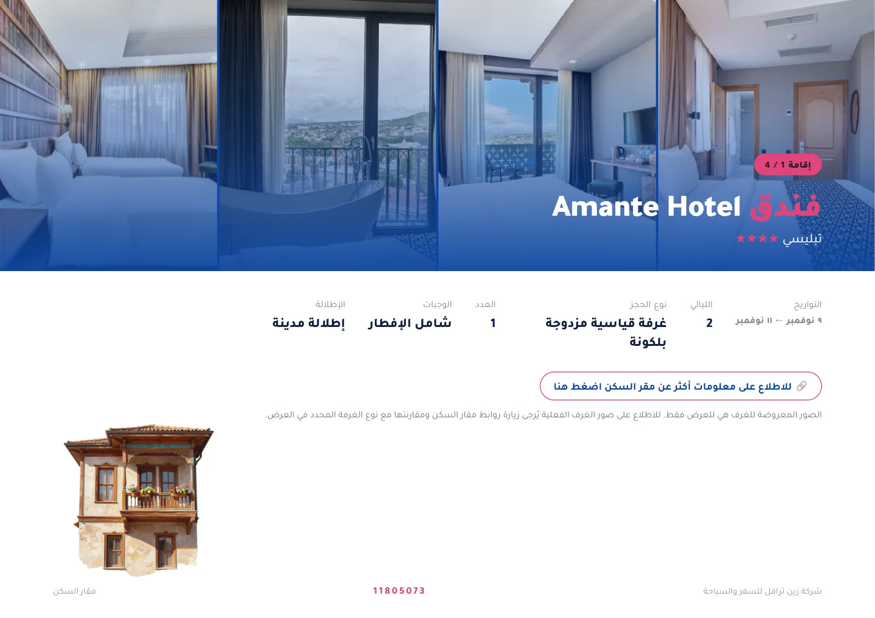 جورجيا - مغامرة القوقاز من تبليسي إلى باكورياني 5 ليالٍ 🏔️🐎 — 5