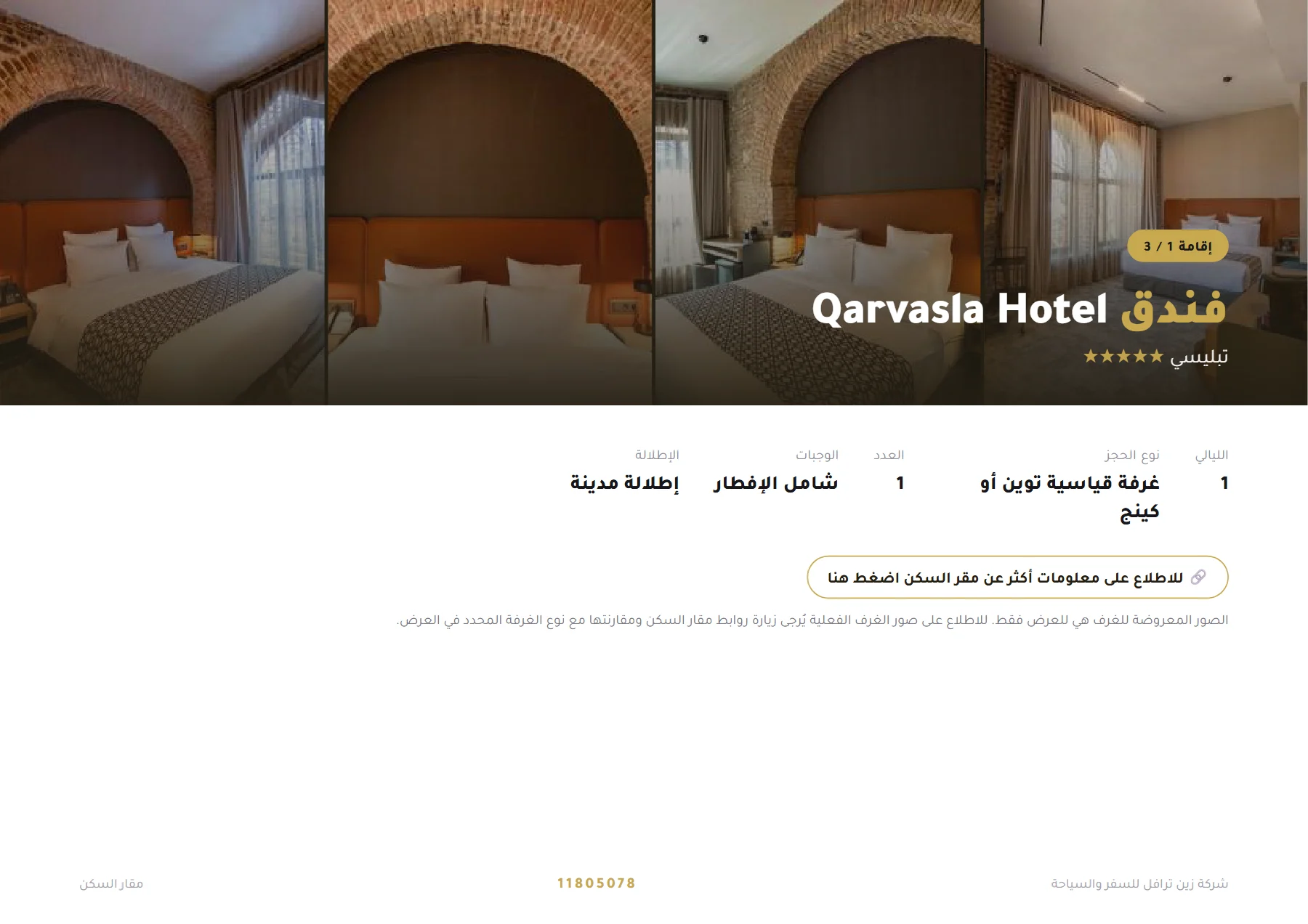 جورجيا - رحلة استرخاء خريفية بين تبليسي وكاخيتي 4 ليالٍ 🍂🍷 — 5