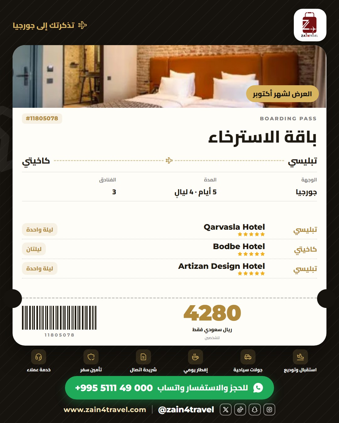 جورجيا - رحلة استرخاء خريفية بين تبليسي وكاخيتي 4 ليالٍ 🍂🍷