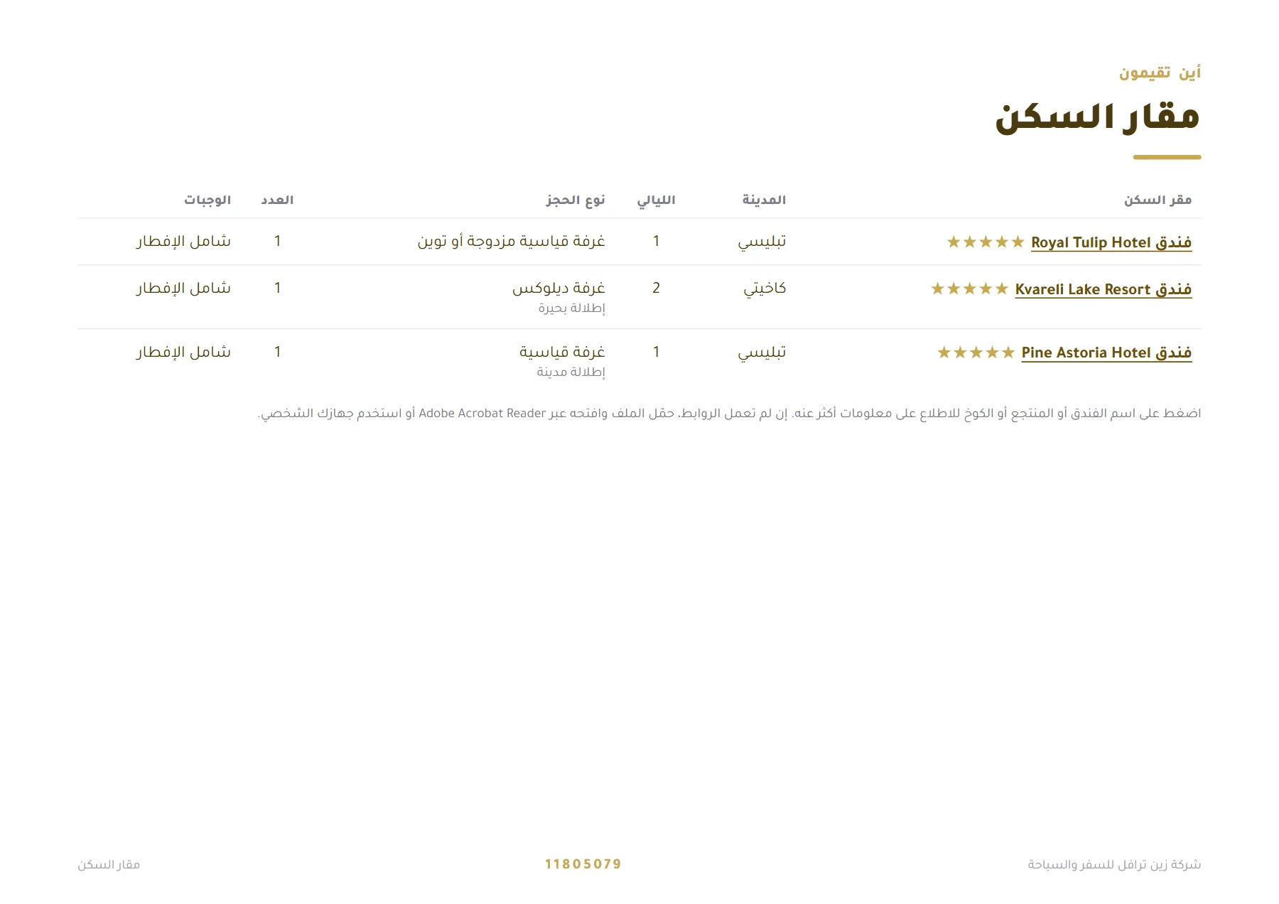 جورجيا - باقة الاسترخاء بين تبليسي وكاخيتي 4 ليالٍ 🍂🧘 — 3