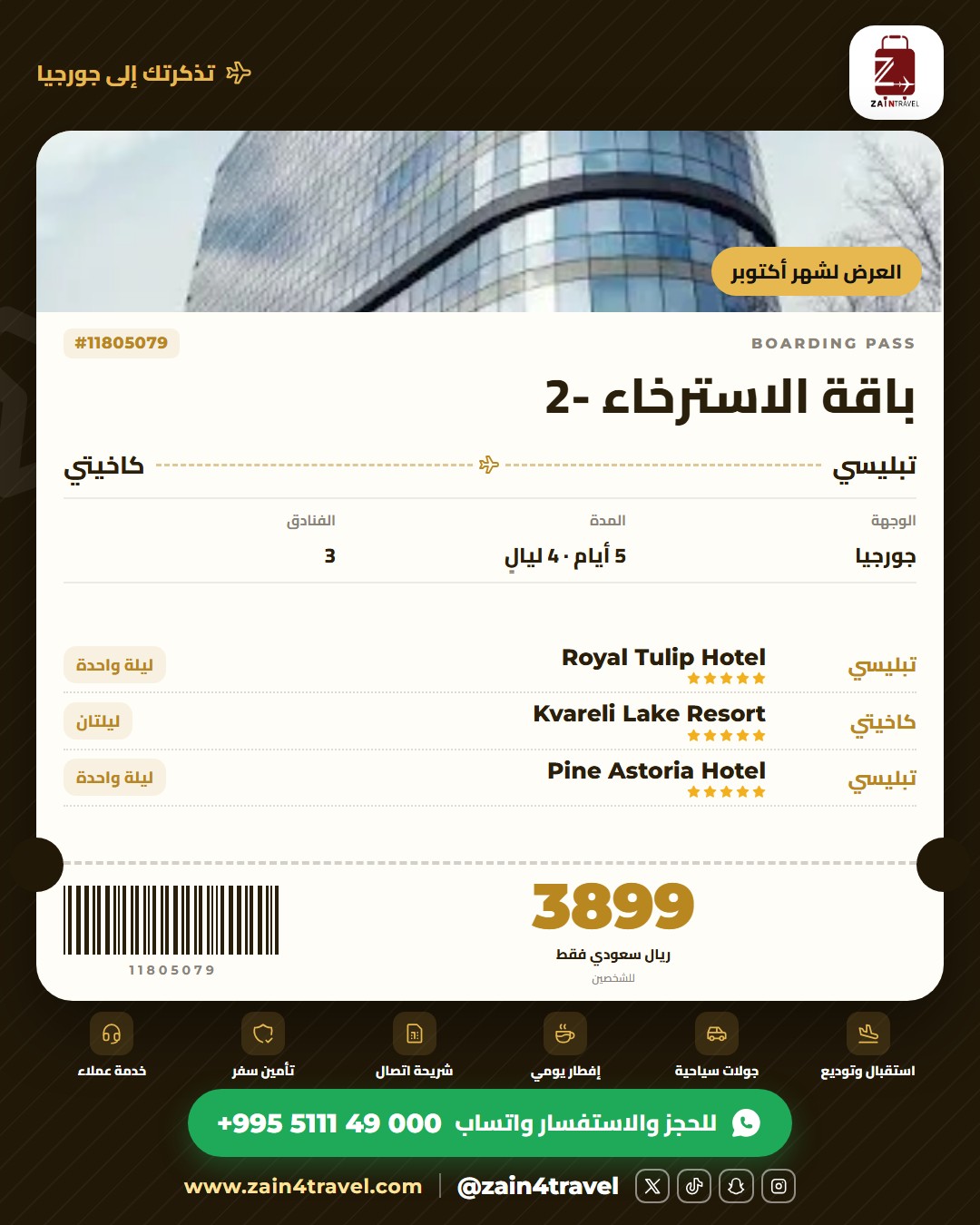 جورجيا - باقة الاسترخاء بين تبليسي وكاخيتي 4 ليالٍ 🍂🧘