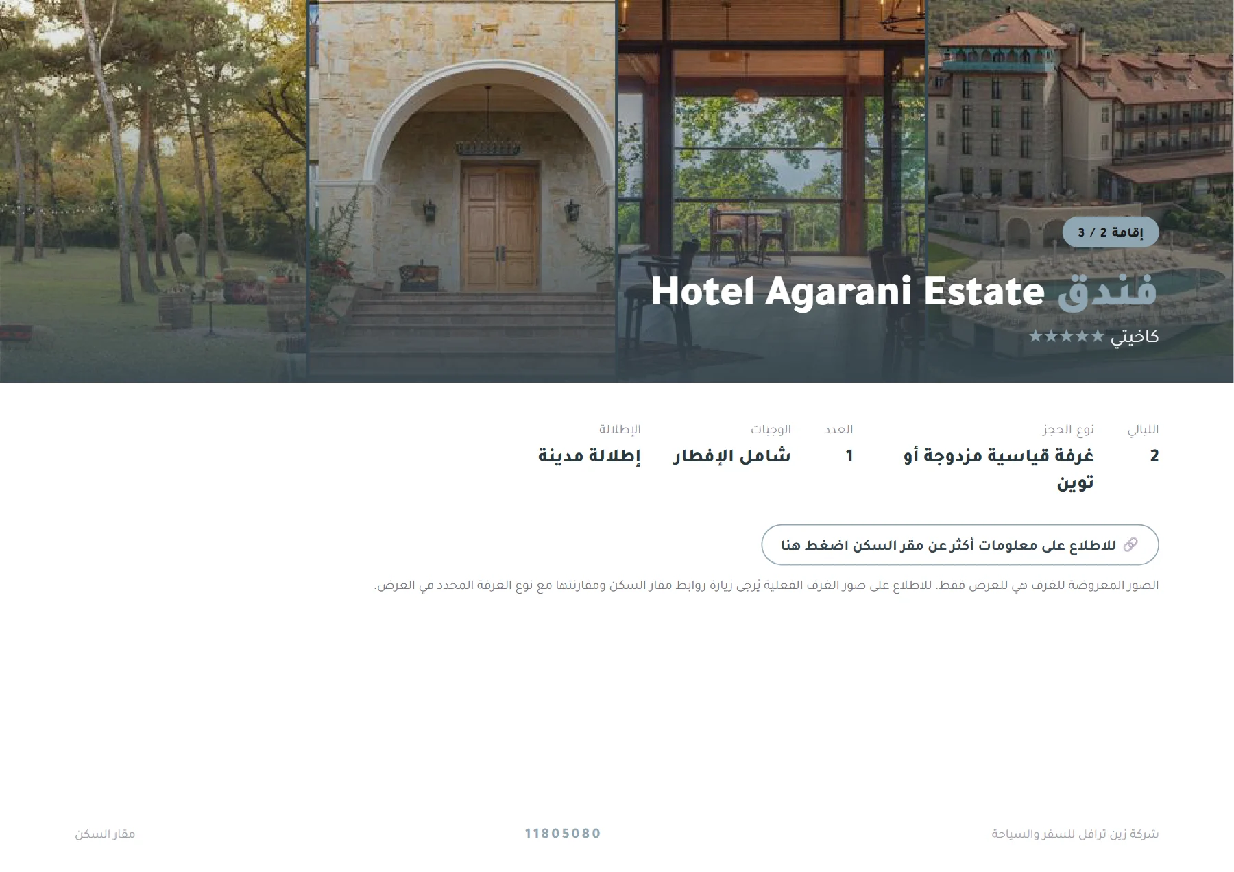 جورجيا - استراحة الخريف الذهبي بين تبليسي وكاخيتي 4 ليالٍ 🍂🍷 — 6