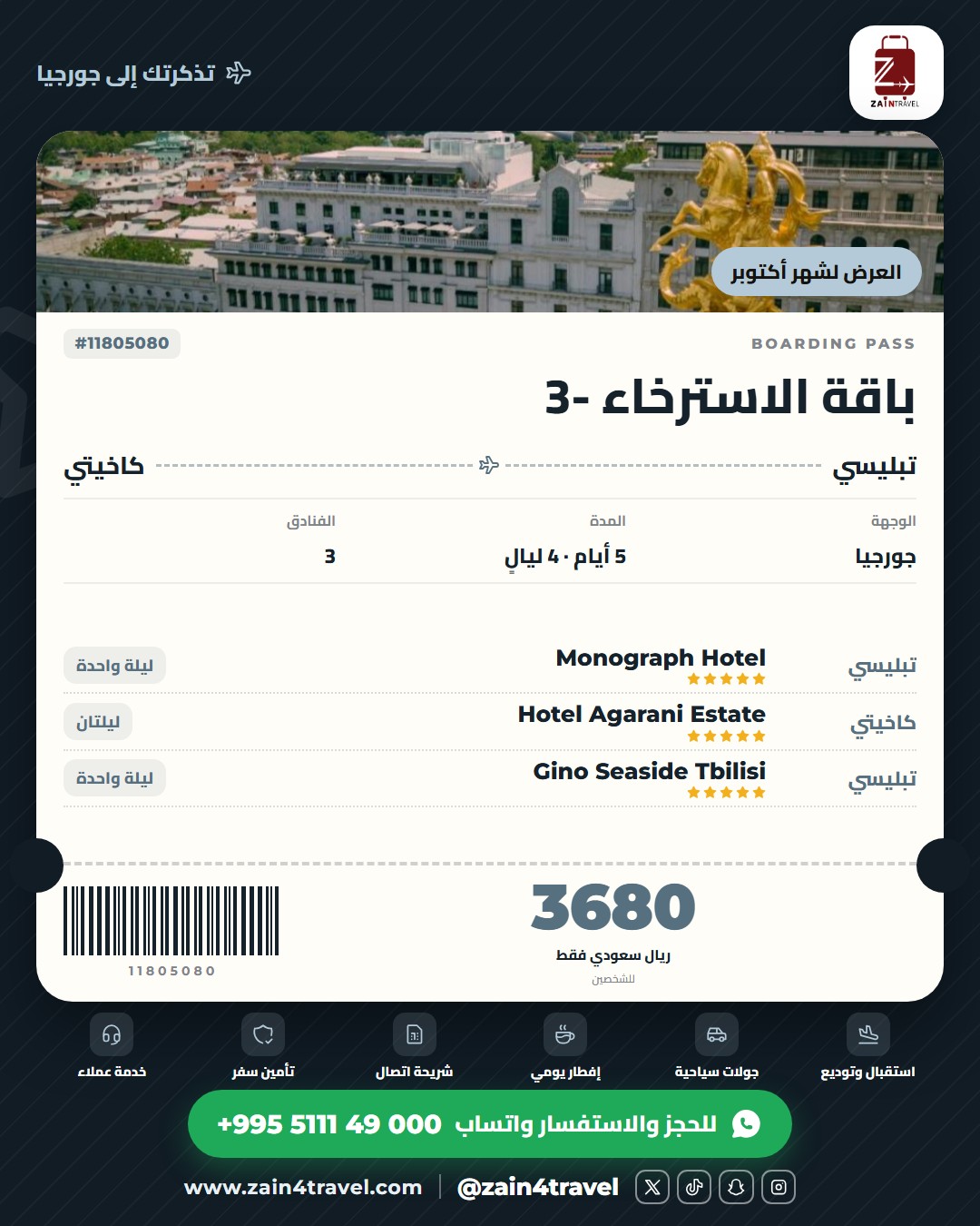جورجيا - استراحة الخريف الذهبي بين تبليسي وكاخيتي 4 ليالٍ 🍂🍷