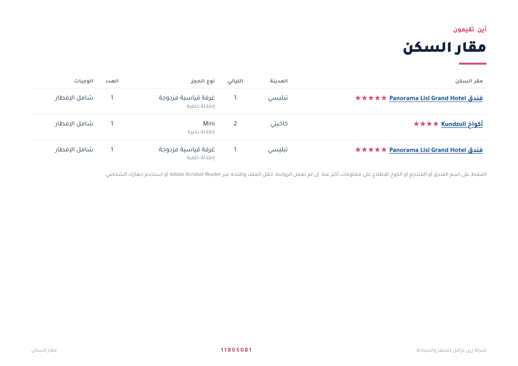 جورجيا - استراحة الخريف بين تبليسي وكاخيتي 4 ليالٍ 🍂🧘 — 3