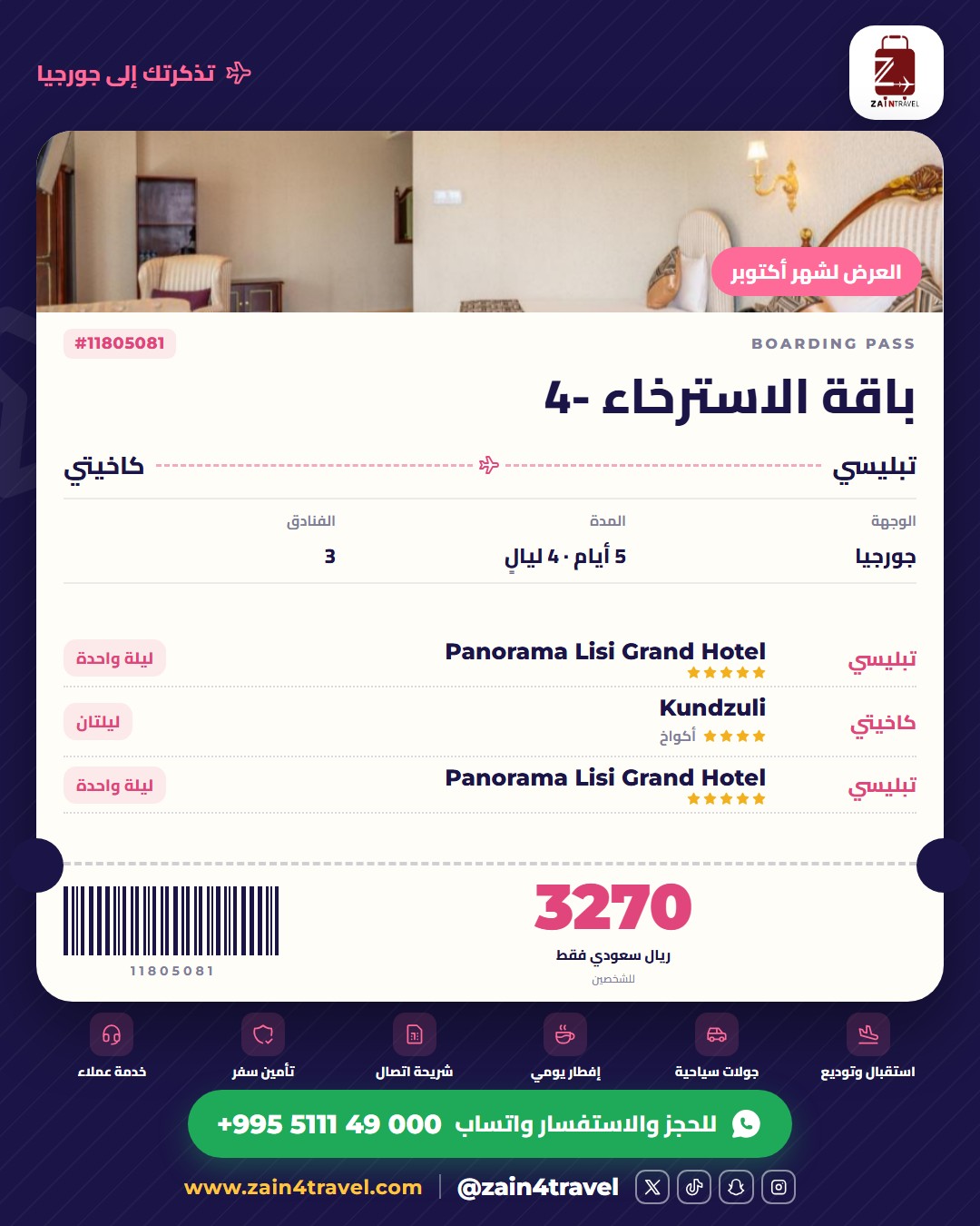 جورجيا - استراحة الخريف بين تبليسي وكاخيتي 4 ليالٍ 🍂🧘