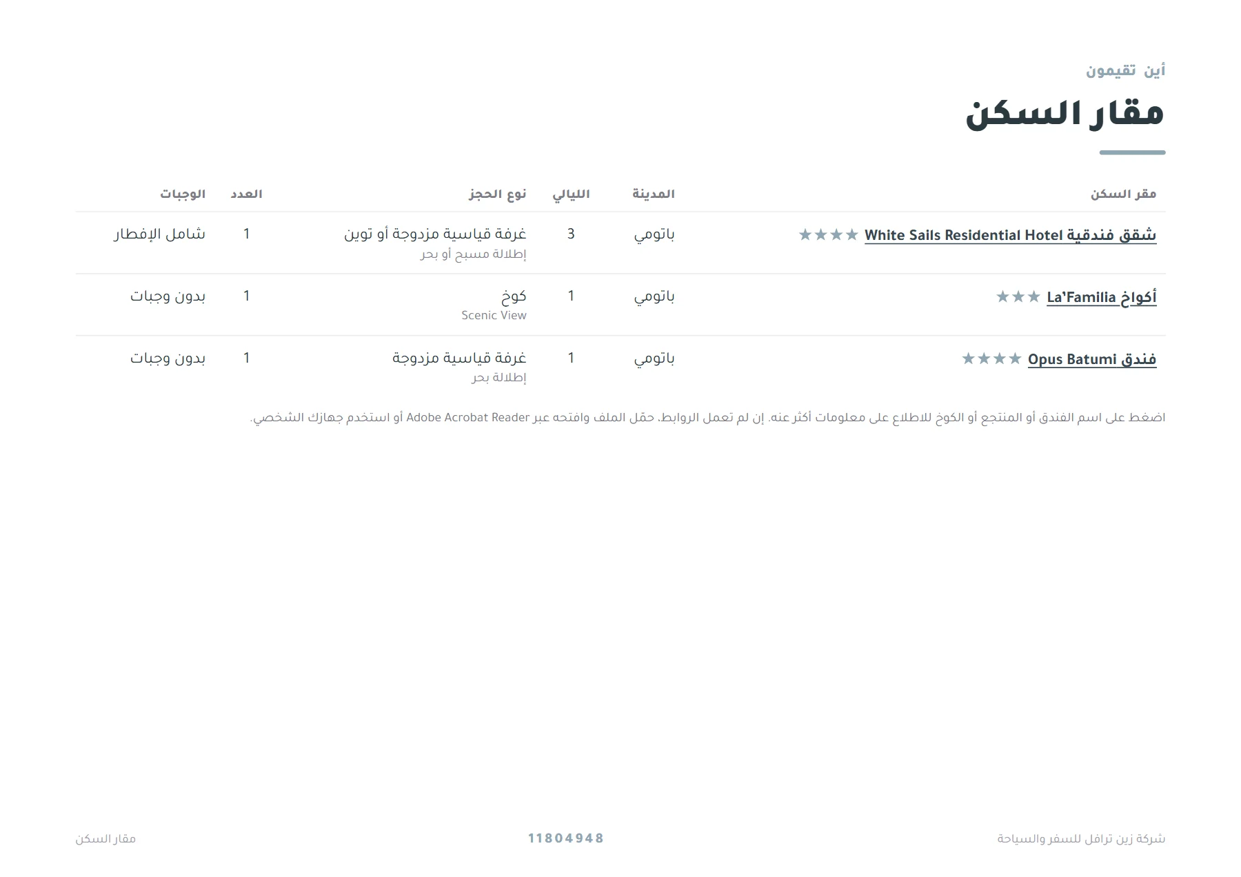 🍂 خريفكم في باتومي - 5 ليالٍ 🍂 — 3