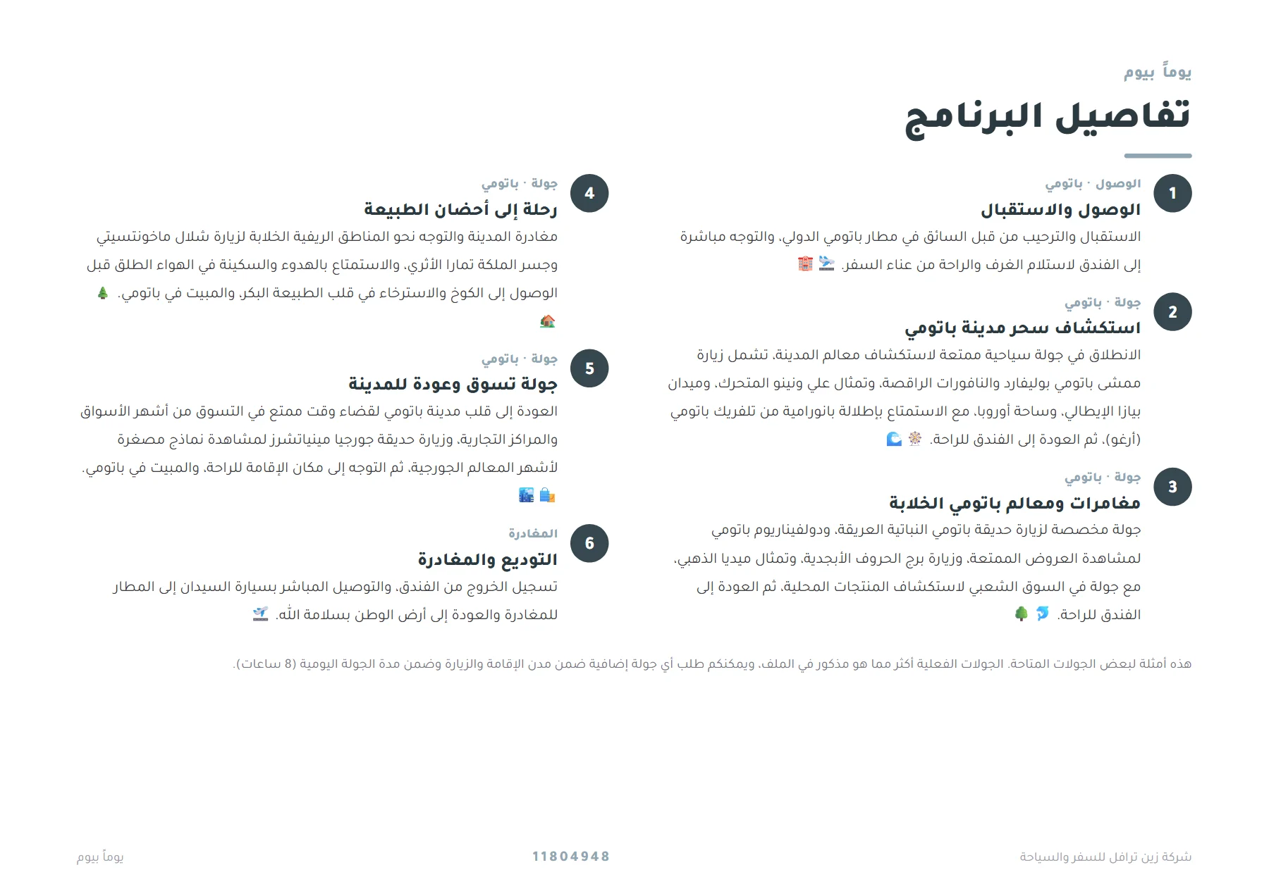 🍂 خريفكم في باتومي - 5 ليالٍ 🍂 — 4