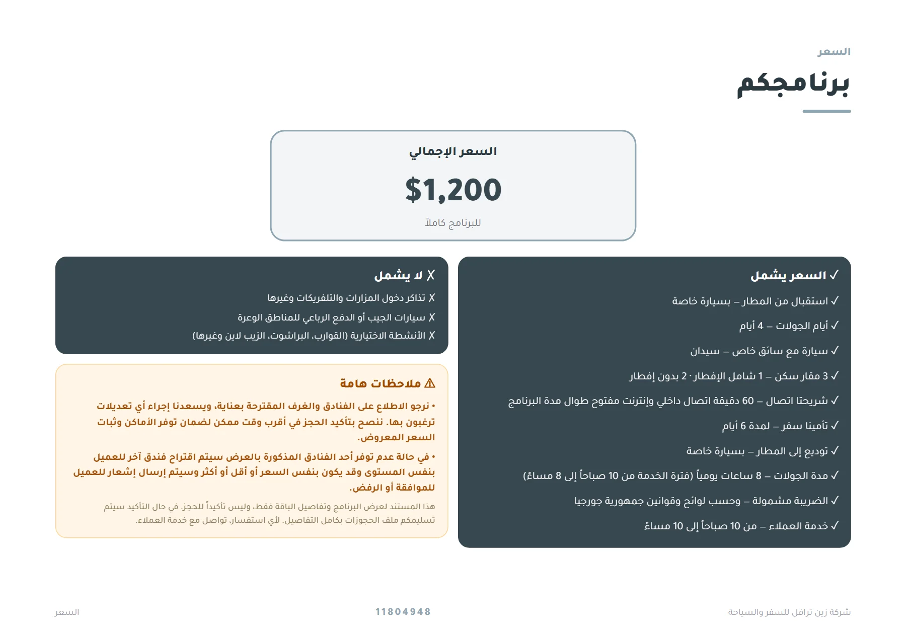 🍂 خريفكم في باتومي - 5 ليالٍ 🍂 — 8