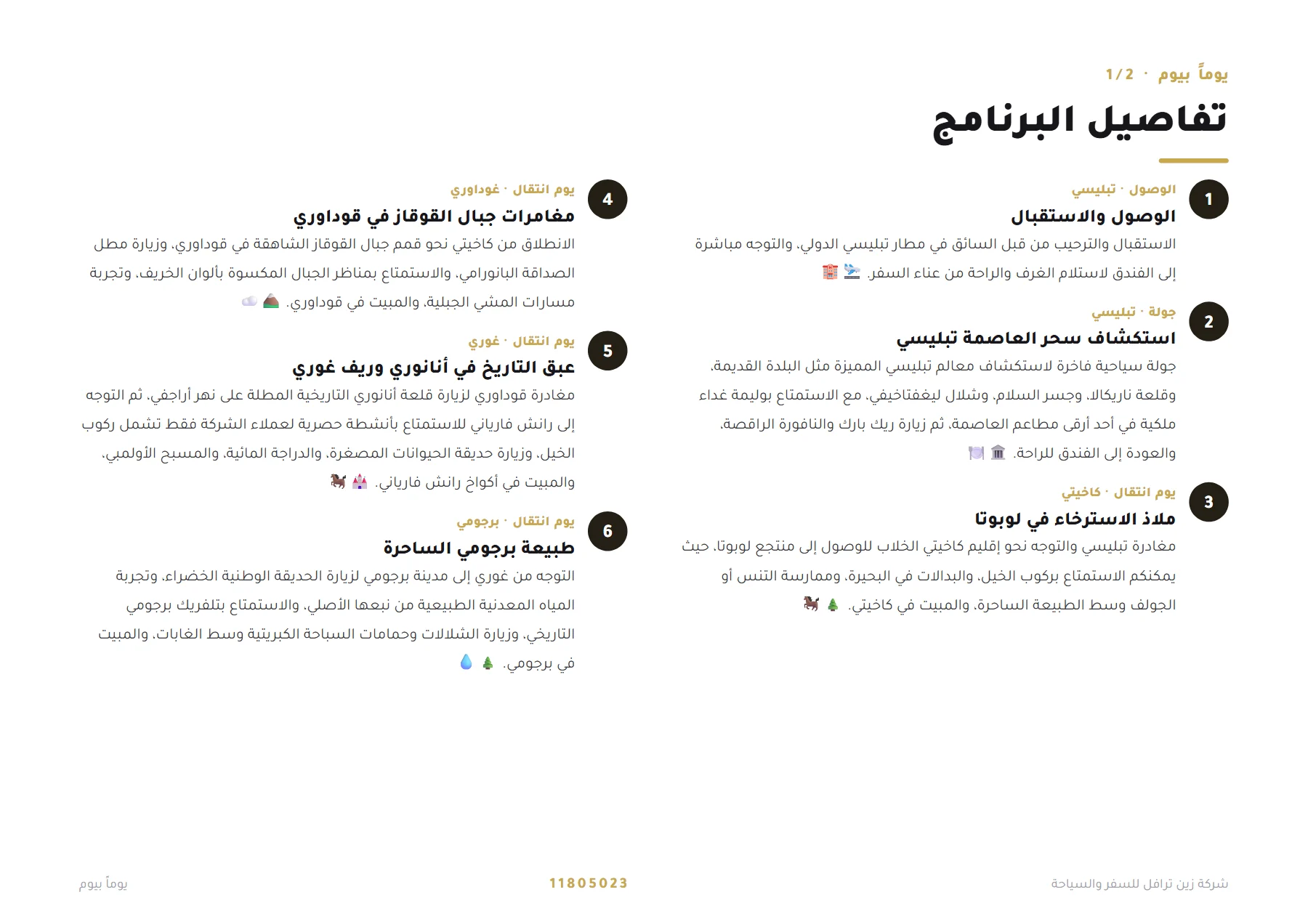 جورجيا - هروب رومانسي في الخريف 8 ليالٍ 🍂💑 — 4