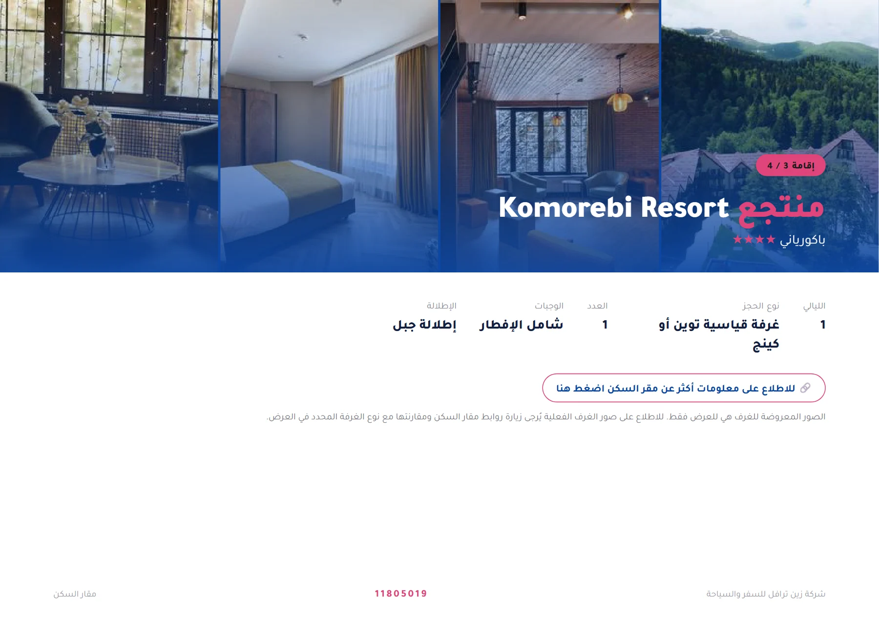 جورجيا - سحر الخريف بين تبليسي وغوداوري وباكورياني 4 ليالٍ 🍂🏔️ — 7
