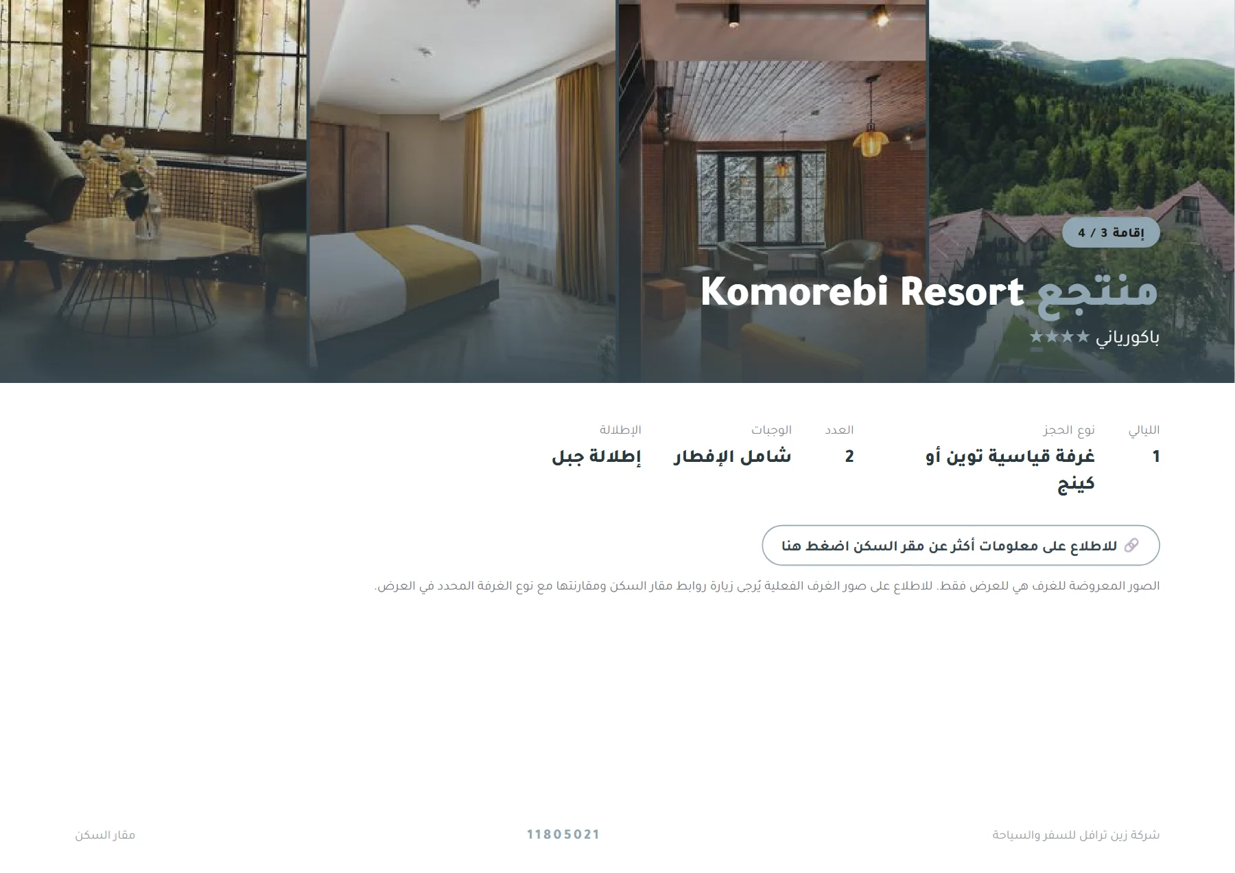 جورجيا - خريف عائلي بين تبليسي وغوداوري وباكورياني 4 ليالٍ 🍂🏔️ — 7