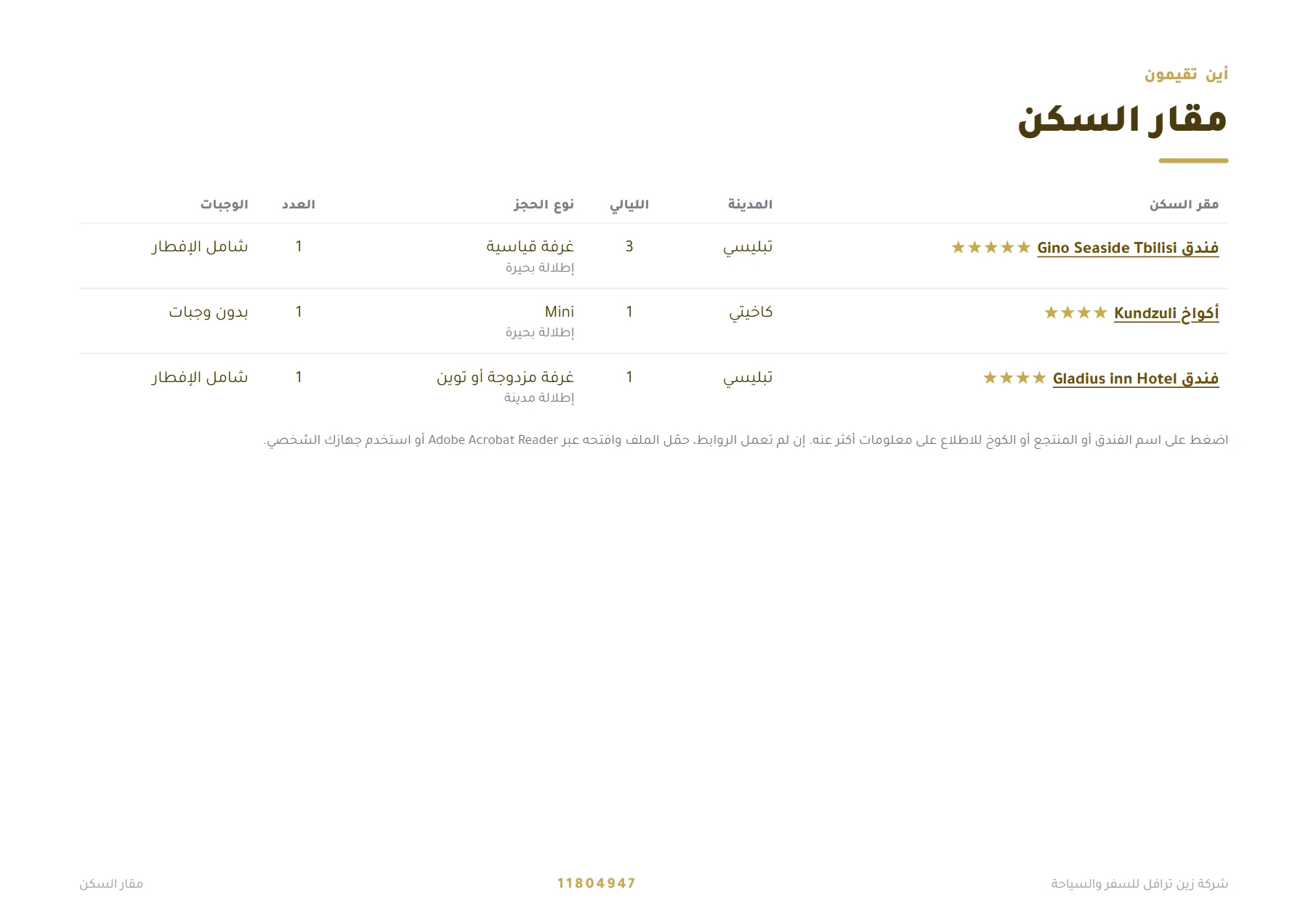 🍂 خريفكم في جورجيا - 5 ليالٍ 🍂 — 3