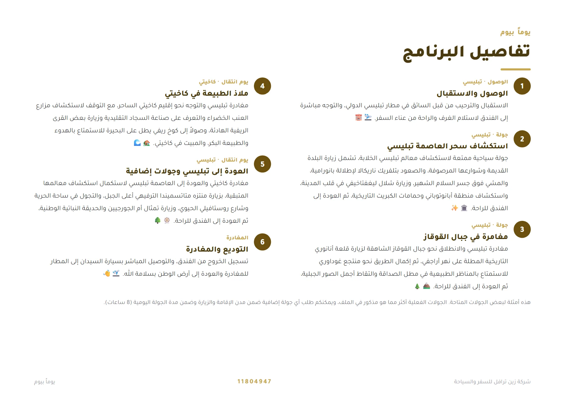 🍂 خريفكم في جورجيا - 5 ليالٍ 🍂 — 4