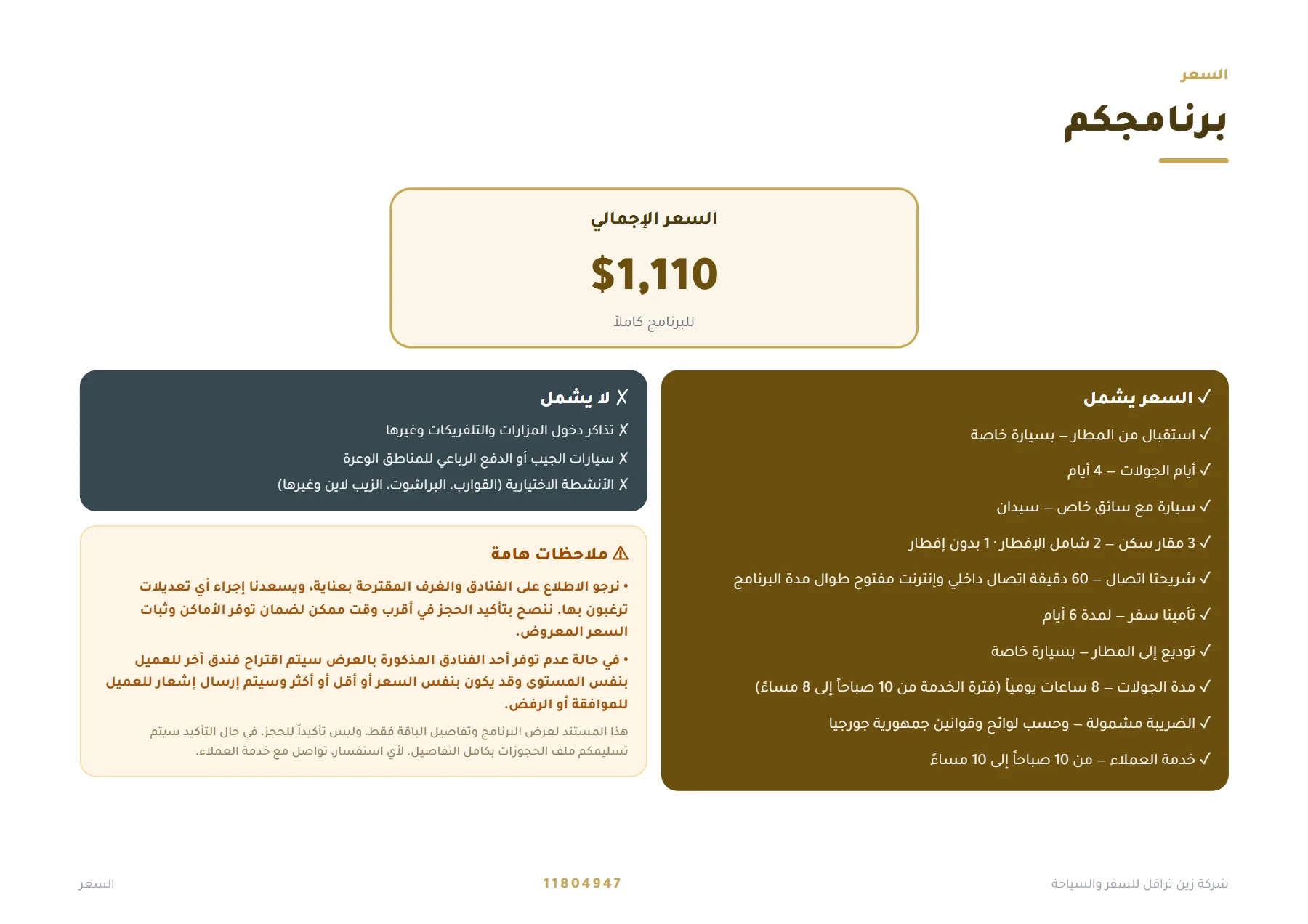 🍂 خريفكم في جورجيا - 5 ليالٍ 🍂 — 8