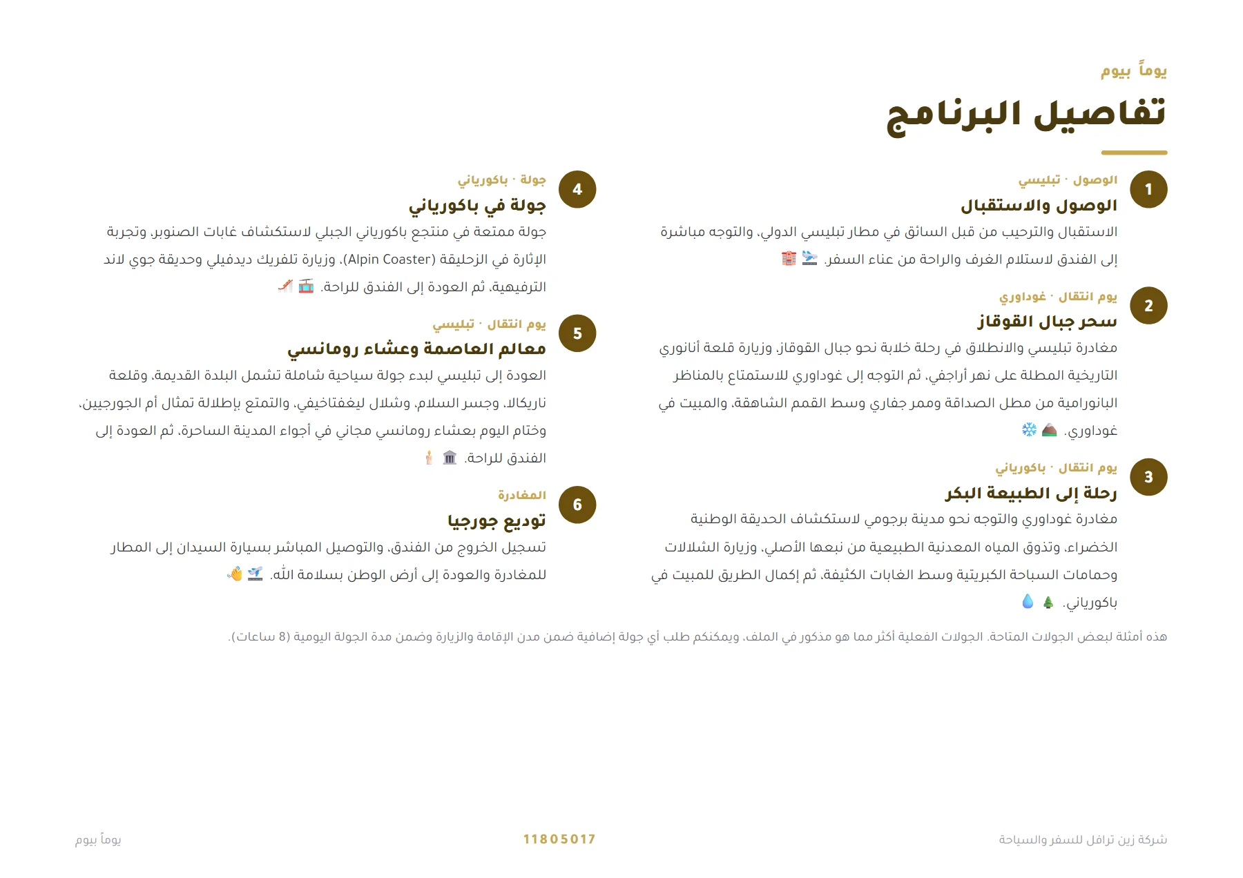 جورجيا - سحر الخريف بين تبليسي وغوداوري وباكورياني 5 ليالٍ 🍂🏔️ — 4