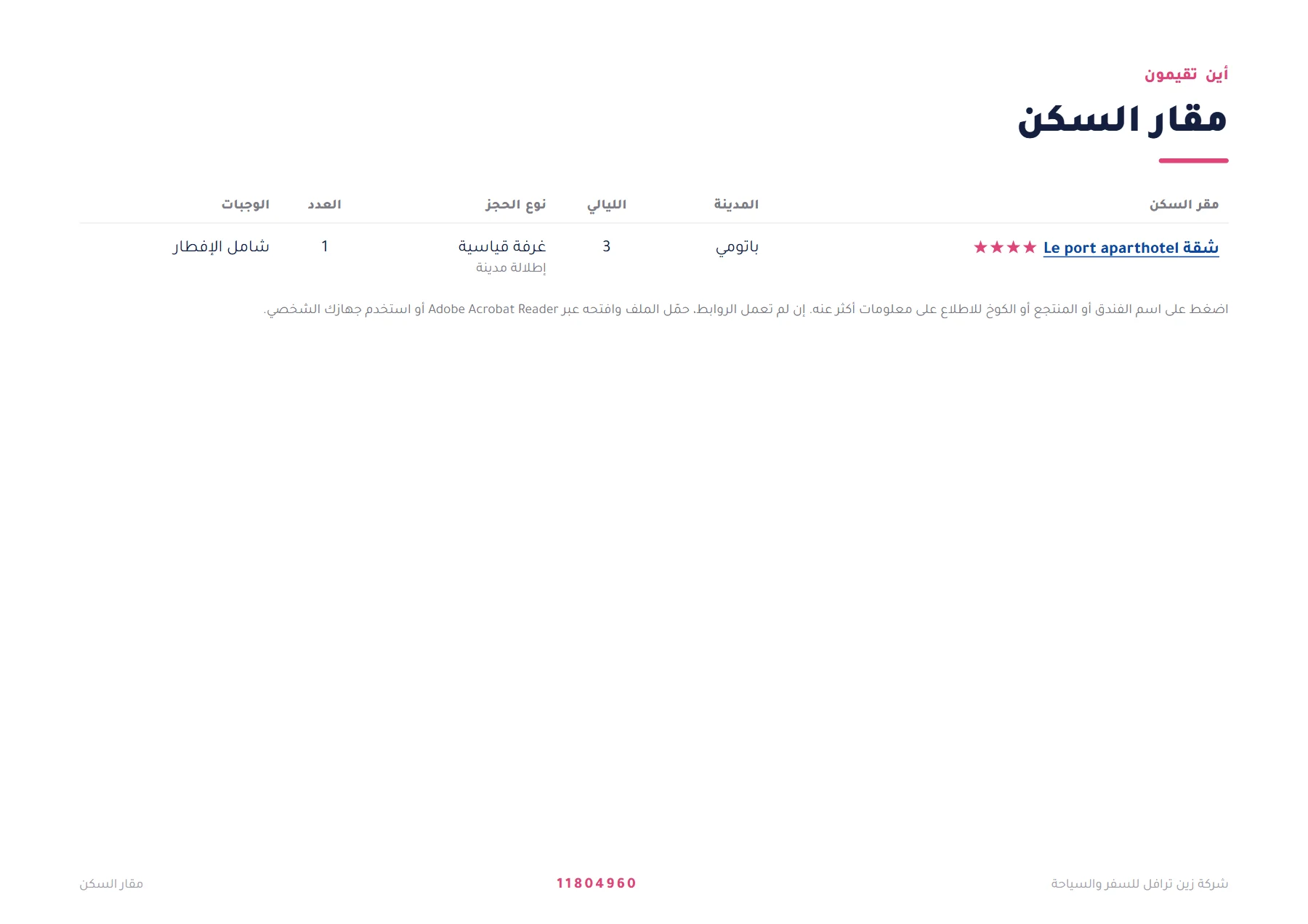 جورجيا - لؤلؤة القوقاز في باتومي 3 ليالٍ 🌊🏖️ — 3