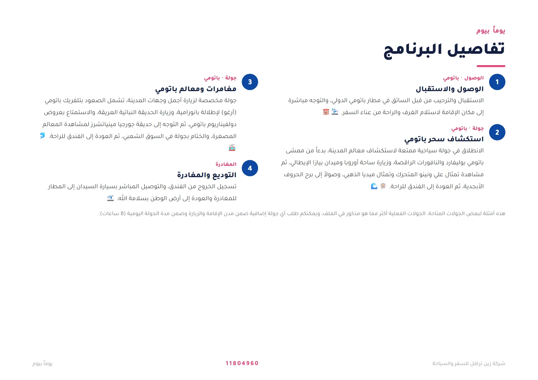 جورجيا - لؤلؤة القوقاز في باتومي 3 ليالٍ 🌊🏖️ — 4