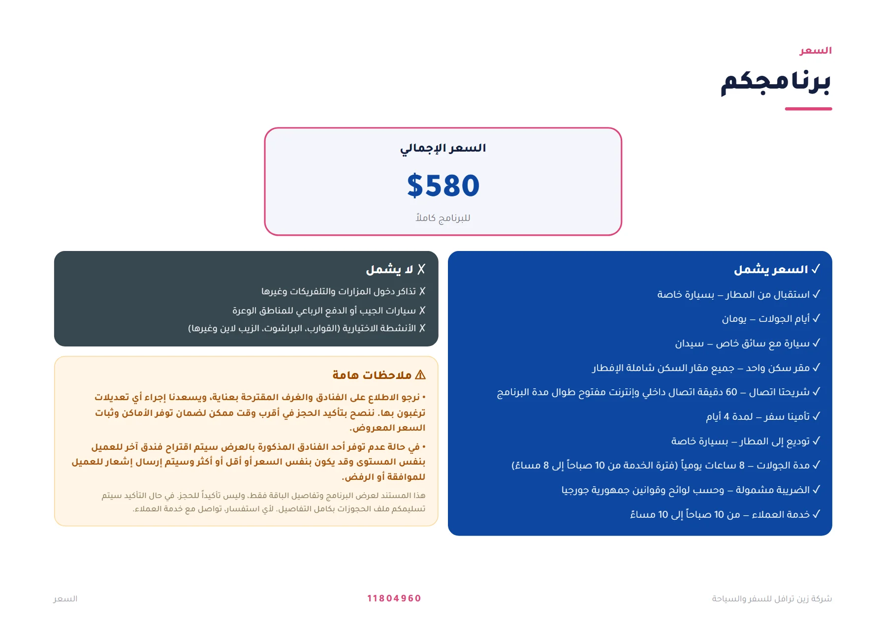 جورجيا - لؤلؤة القوقاز في باتومي 3 ليالٍ 🌊🏖️ — 6