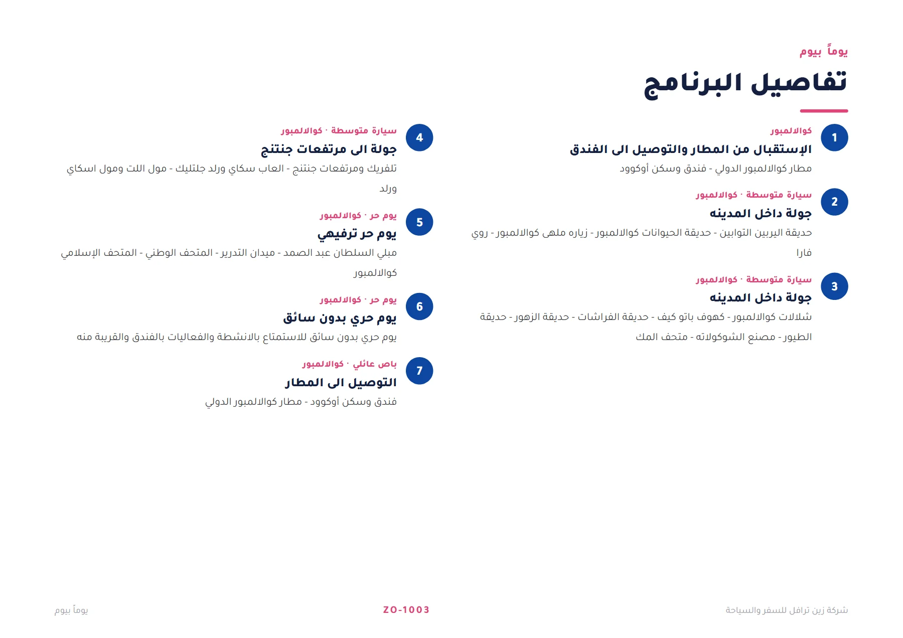 ماليزيا - عائلية في كوالالمبور 6 ليالٍ 👨‍👩‍👧‍👦🌴 — 4