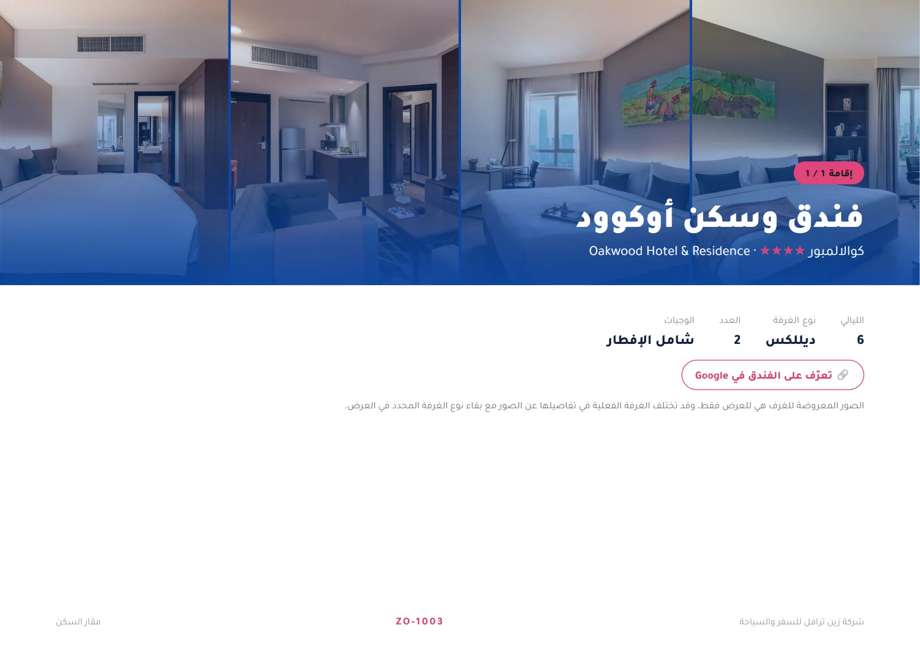 ماليزيا - عائلية في كوالالمبور 6 ليالٍ 👨‍👩‍👧‍👦🌴 — 5