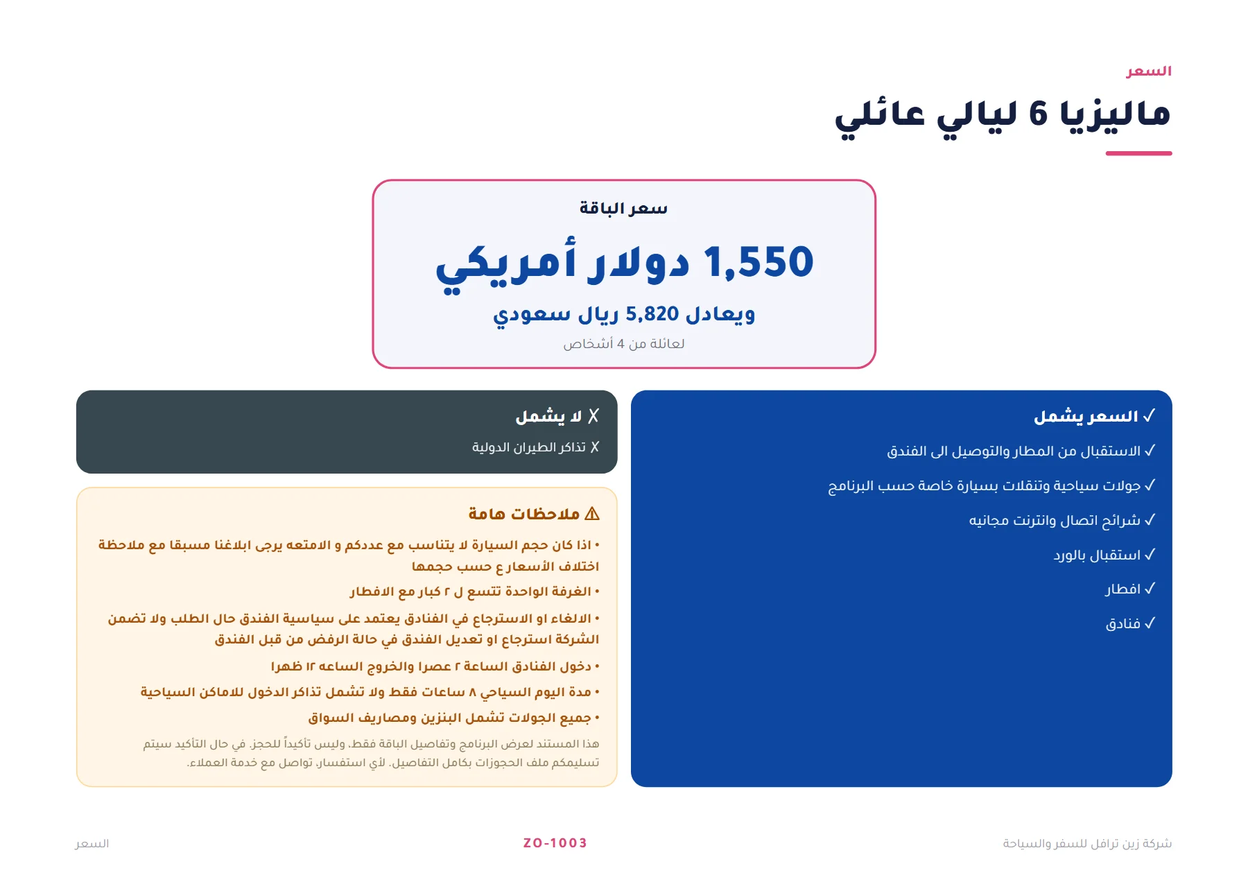 ماليزيا - عائلية في كوالالمبور 6 ليالٍ 👨‍👩‍👧‍👦🌴 — 6