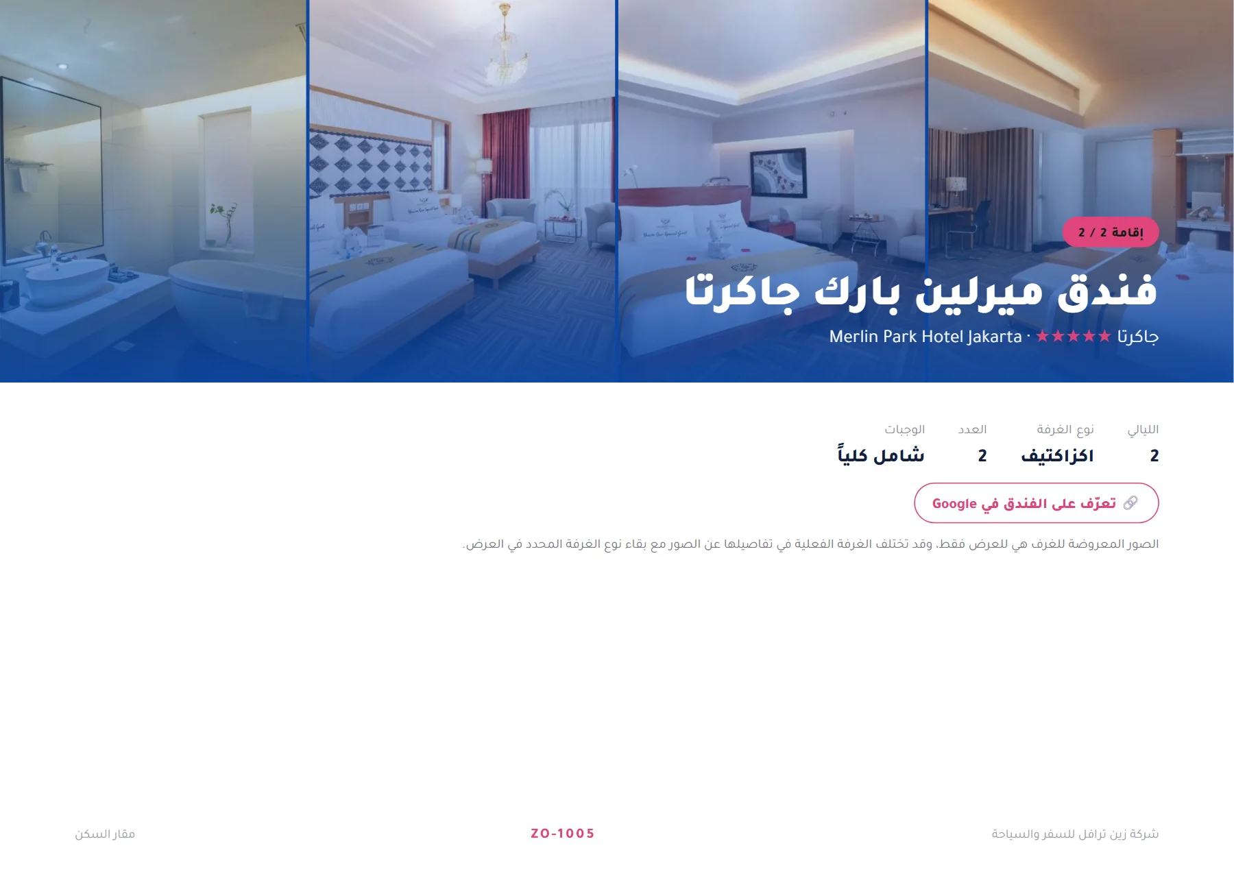 إندونيسيا - عائلية بين بونشاك وجاكرتا 6 ليالٍ 🌋🌺 — 6