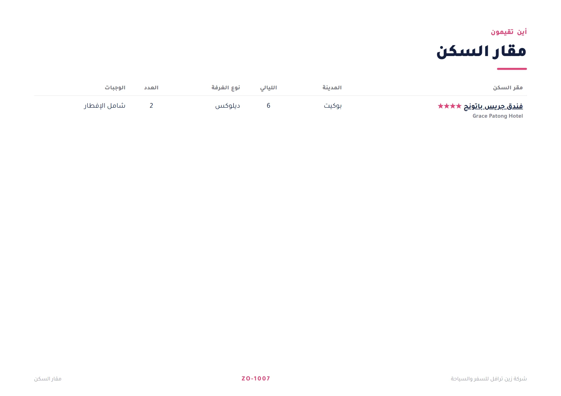 تايلاند - عائلية في بوكيت 6 ليالٍ 🏝️🐘 — 3