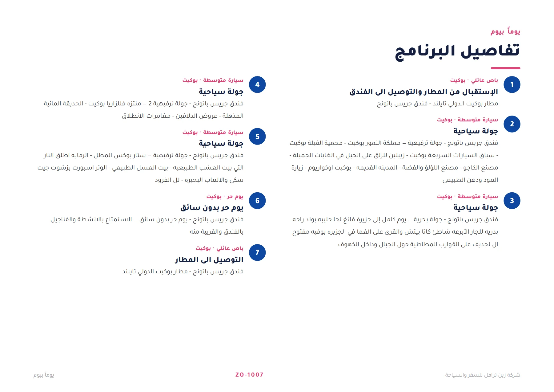 تايلاند - عائلية في بوكيت 6 ليالٍ 🏝️🐘 — 4
