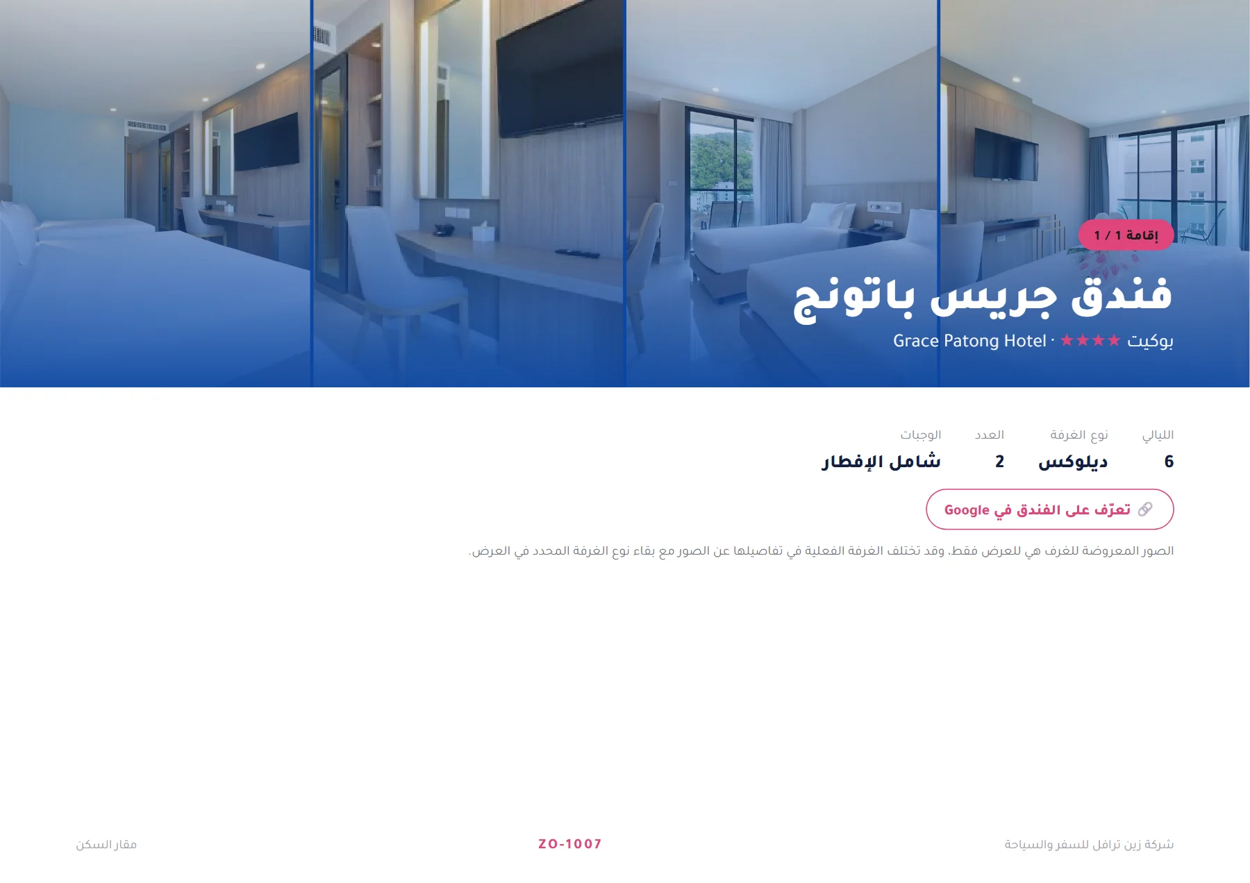 تايلاند - عائلية في بوكيت 6 ليالٍ 🏝️🐘 — 5